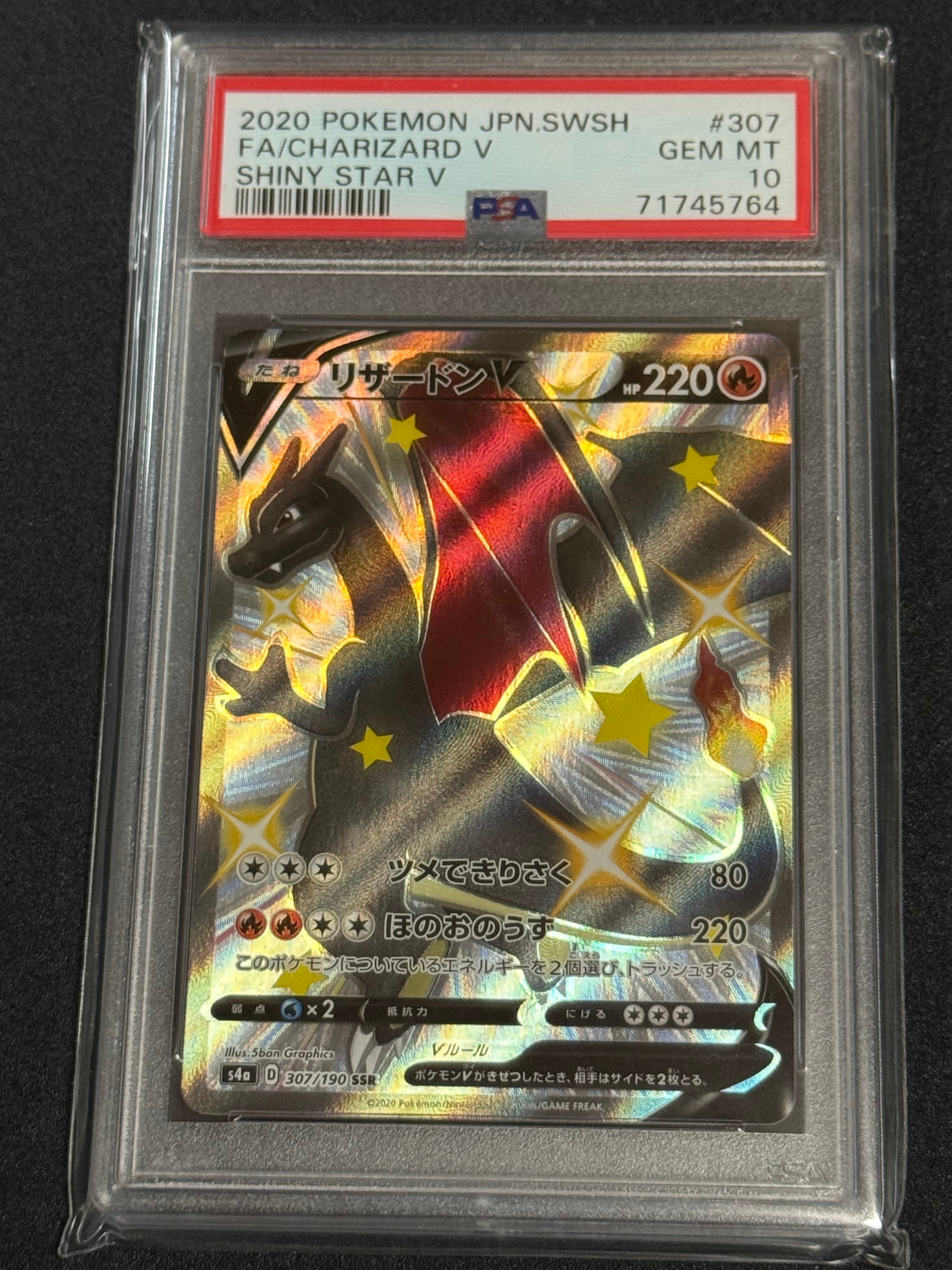 PSA10】リザードンV SSR[S4a 307/190](ハイクラスパック「シャイニー