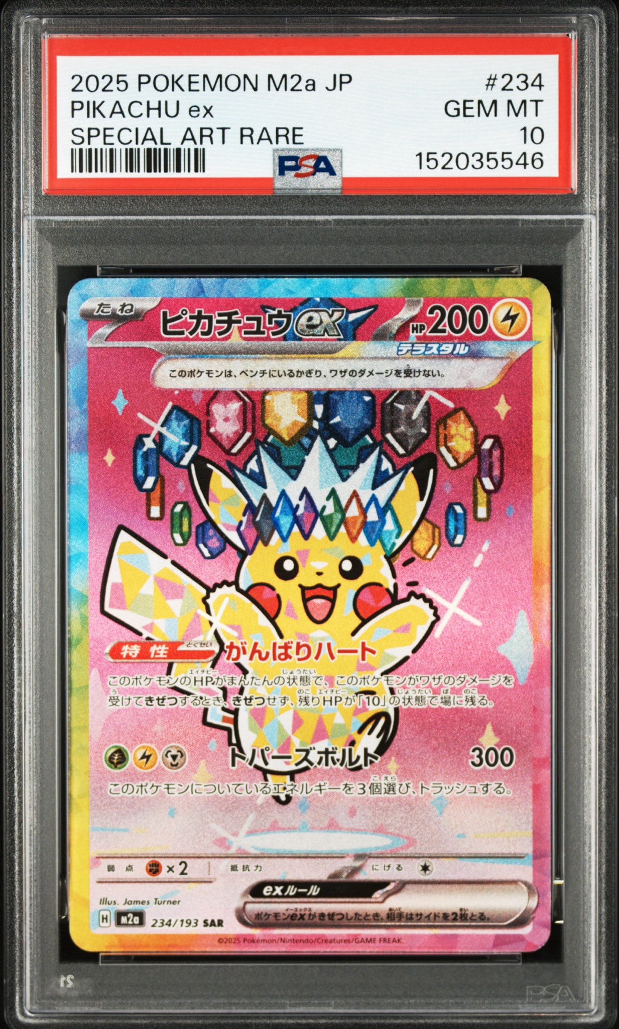 ピカチュウex SAR [M2a 234/193](ハイクラスパック「MEGAドリームex