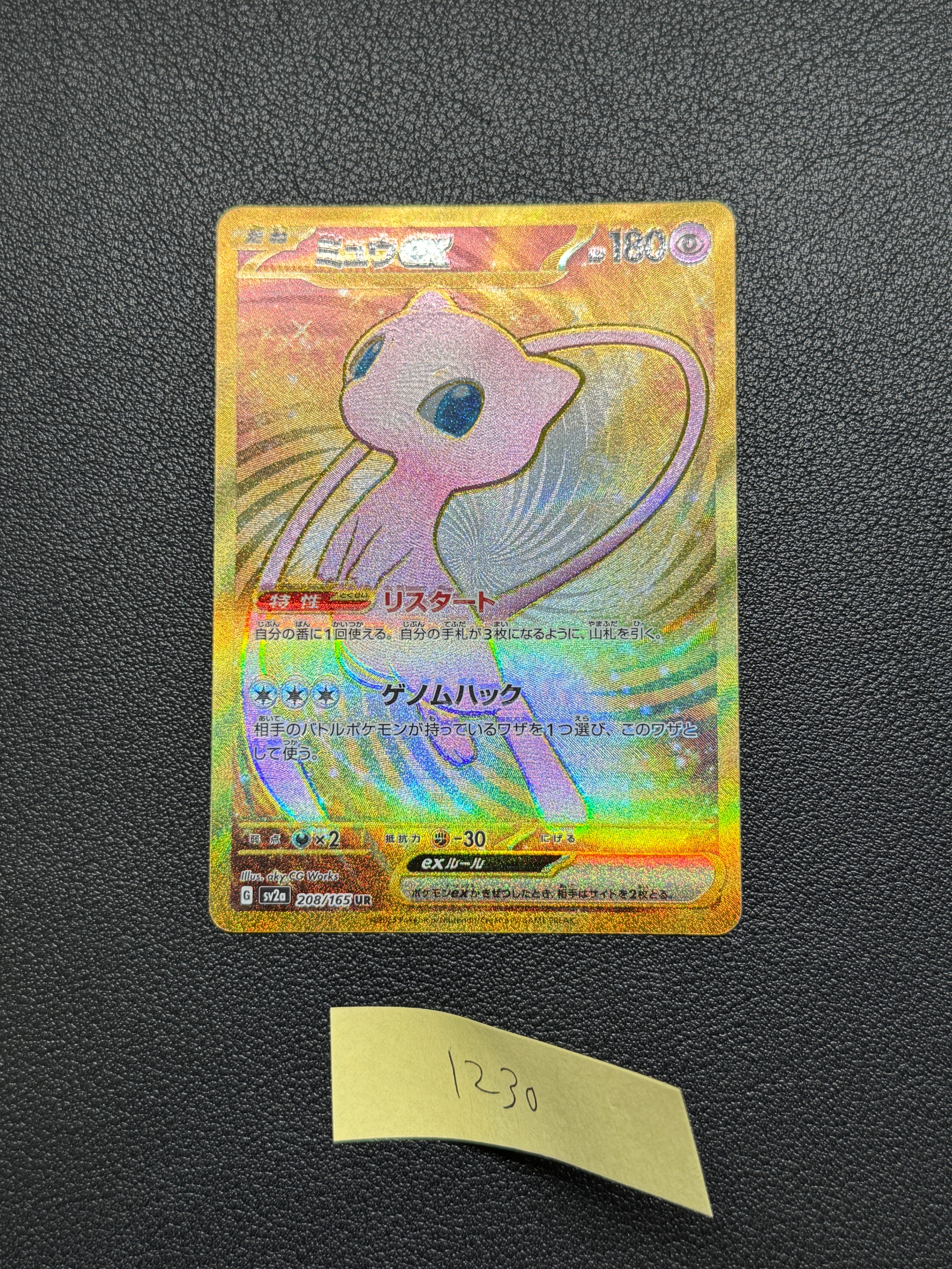 ミュウex UR[SV2a 208/165](強化拡張パック「ポケモンカード151」)