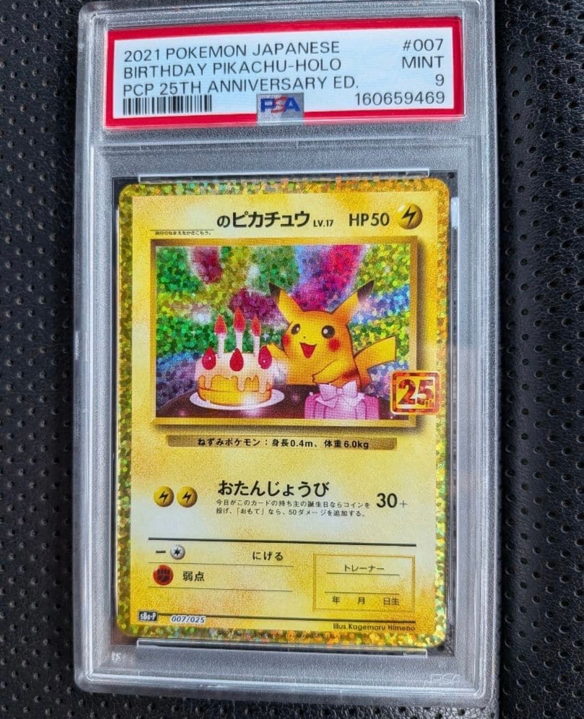 _のピカチュウ: プロモ (お誕生日ピカチュウ) [S8a-P 007/025](プロモカードパック 25th ANNIVERSARY edition)