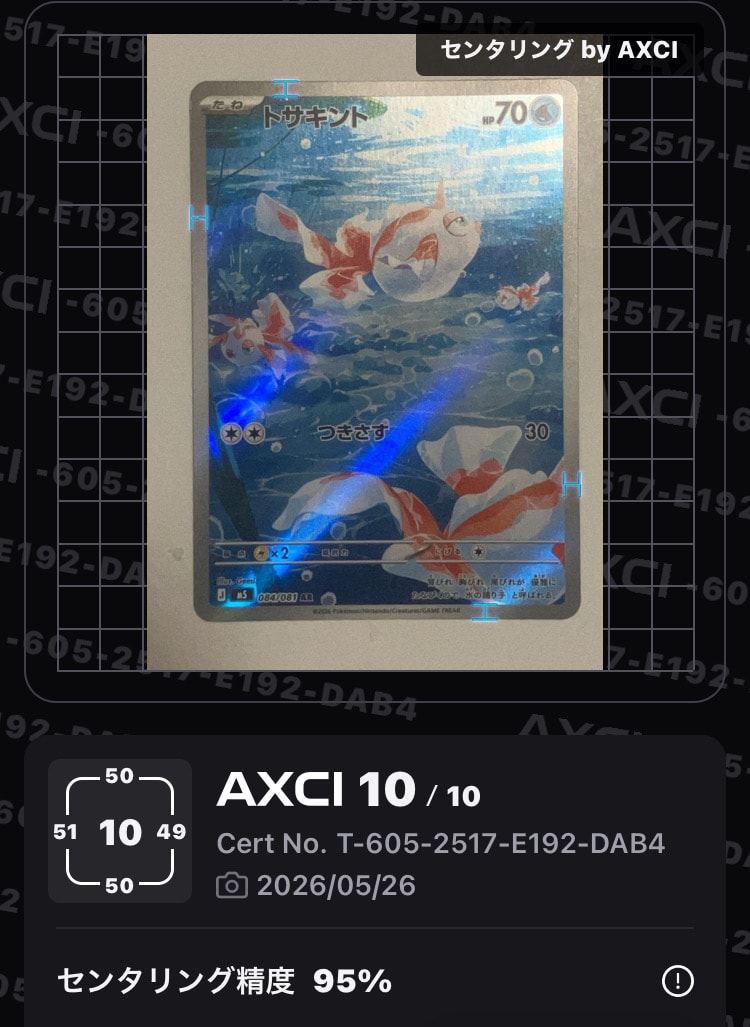 トサキント AR [M5 084/081](拡張パック「アビスアイ」)
