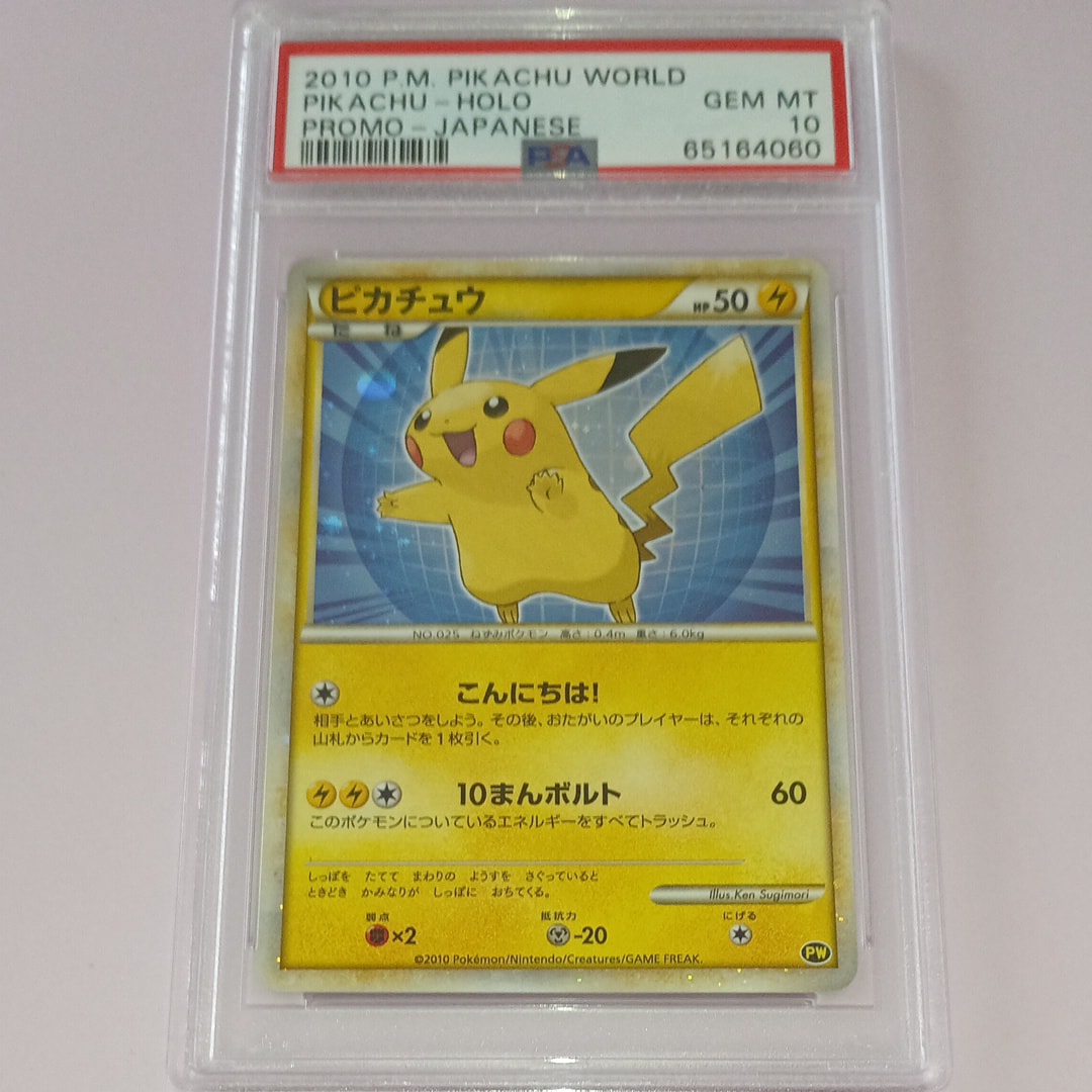 PSA10】ピカチュウ 青[PW](ピカチュウ ワールド) 1枚の中古ホビーを