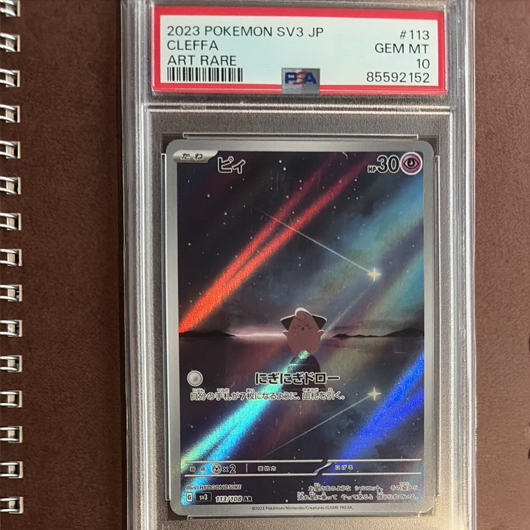 【PSA10】ポケモンカード　ピィ　AR 黒炎の支配者　2連番　Cleffa PSA10】ポケモンカード ピィ AR 黒炎の支配者 2連番 Cleffa 【公式通販】