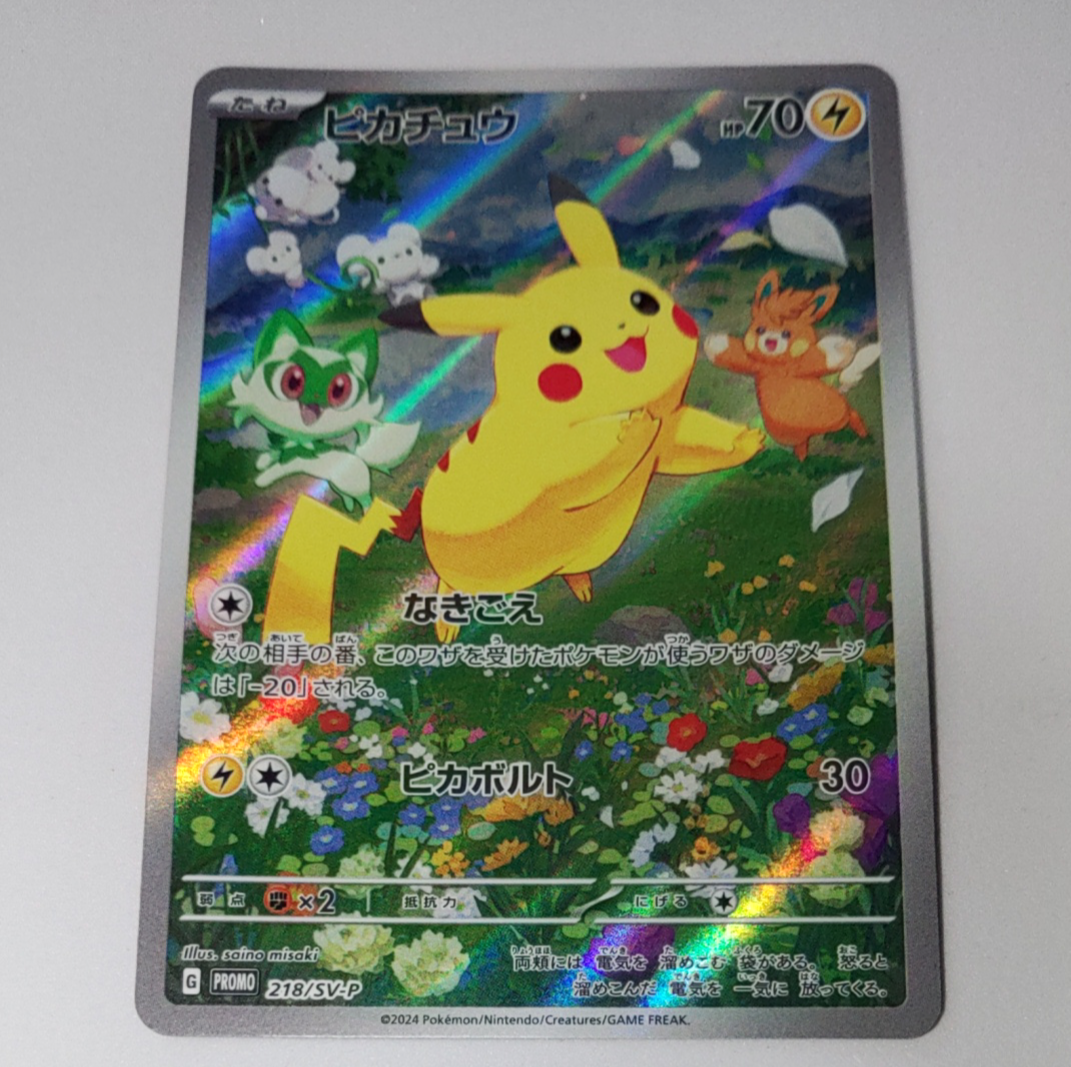 ピカチュウ P [SV-P 218](プロモカードパック「ポケカの夏がキタ!プロモカードGetキャンペーン!」)