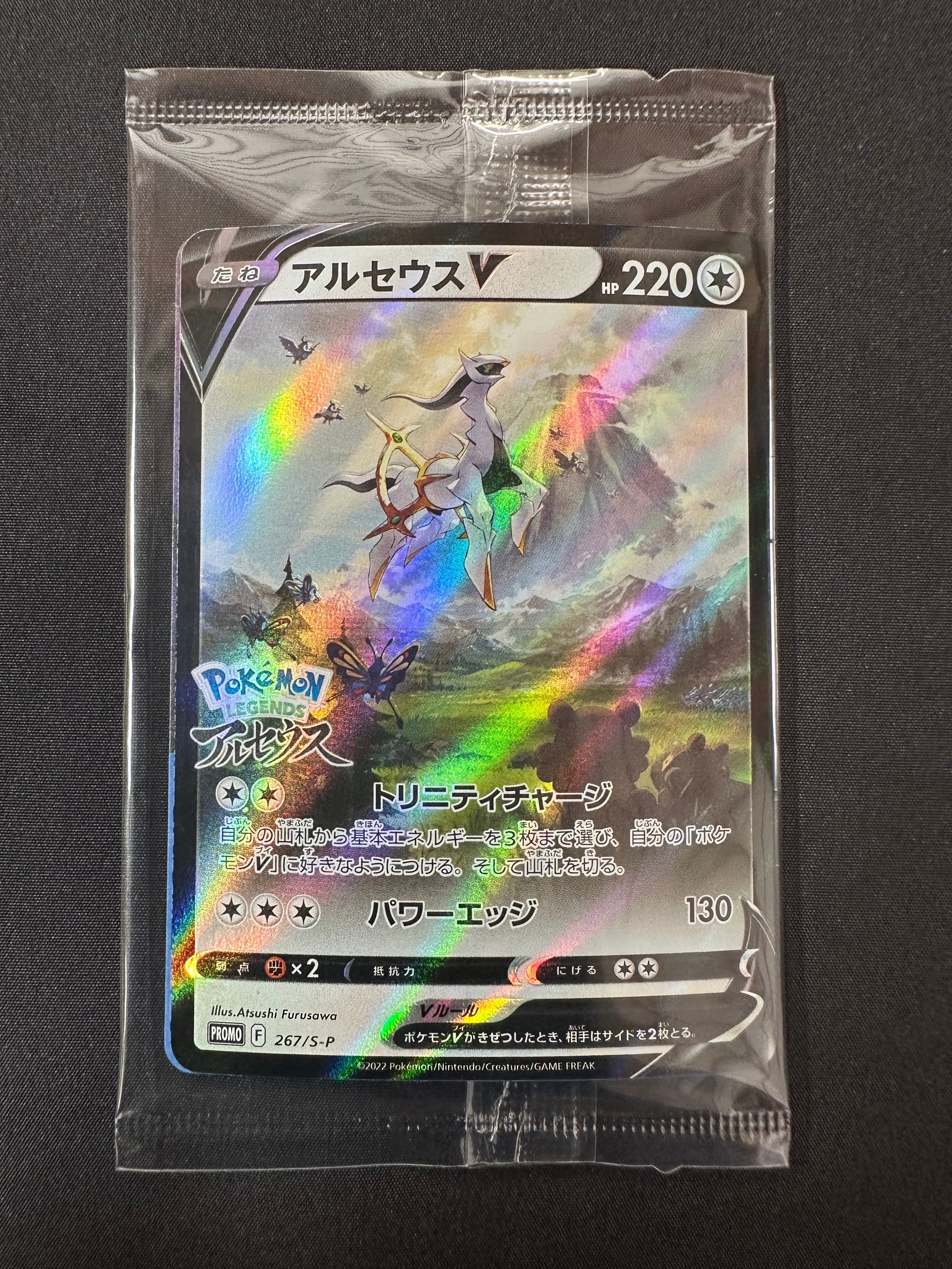 PSA10】アルセウスV: プロモ[S-P 267](プロモーションカード「S-P」) 1