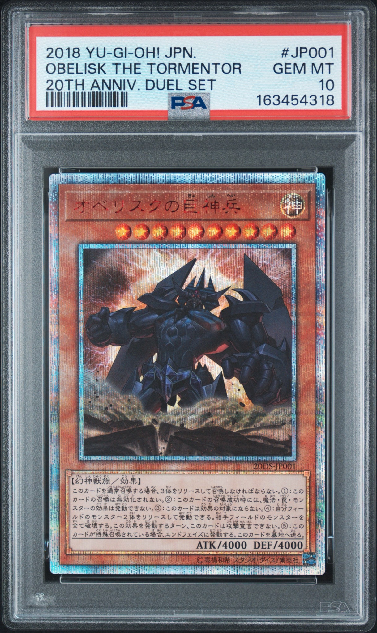 オベリスクの巨神兵 20th SE [20DS-JP001](20th ANNIVERSARY デュエルセット)