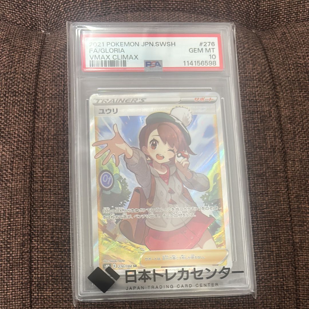 ユウリ SR[S8b 276/184](ハイクラスパック「VMAXクライマックス」)