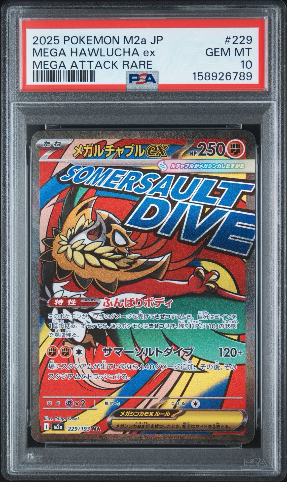 メガルチャブルex MA [M2a 229/193](ハイクラスパック「MEGAドリームex」)