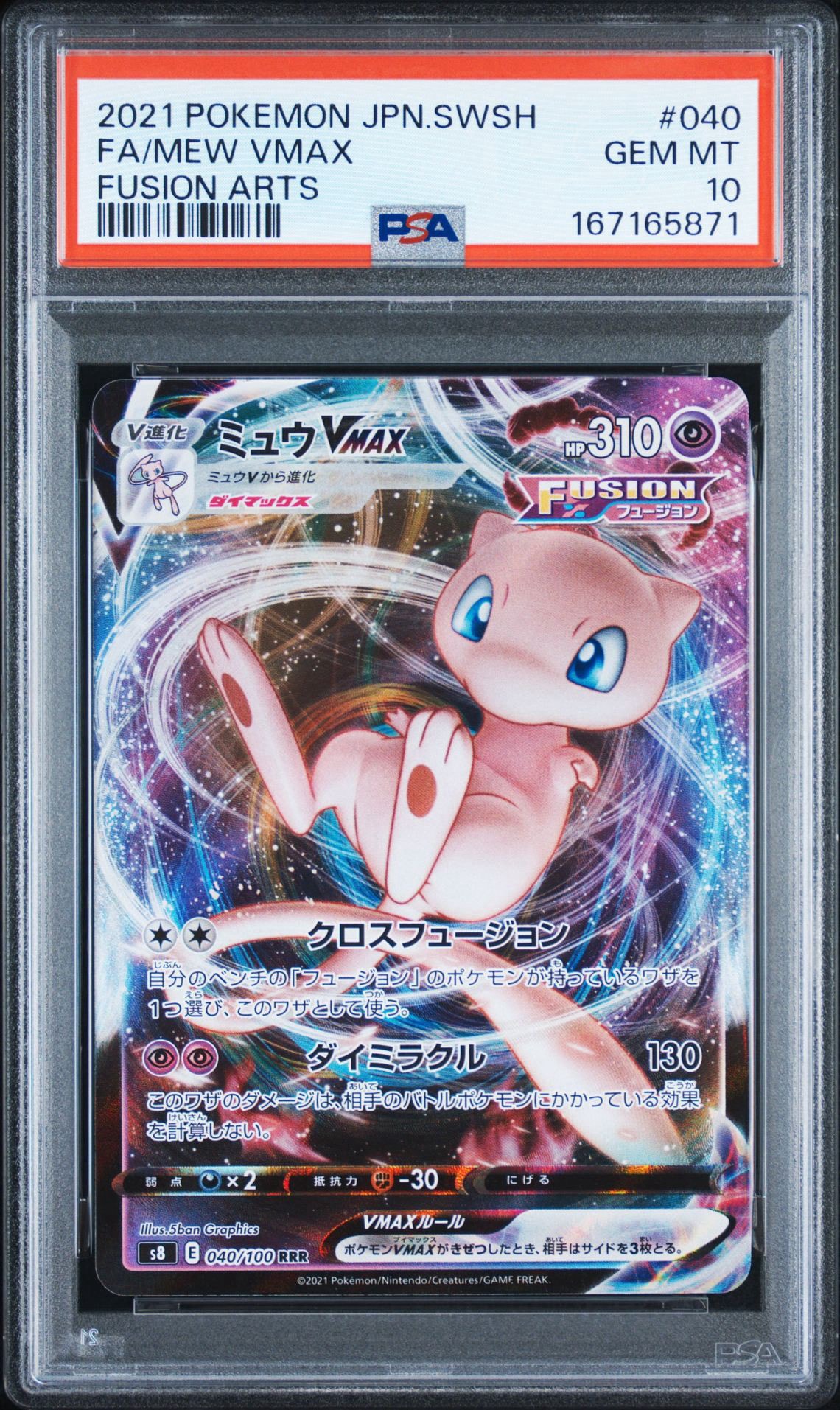 【psa10】ミュウVMAX RRR フュージョンアーツ PSA10】ミュウVMAX RRR[s8 040/100](拡張パック「フュージョンアーツ