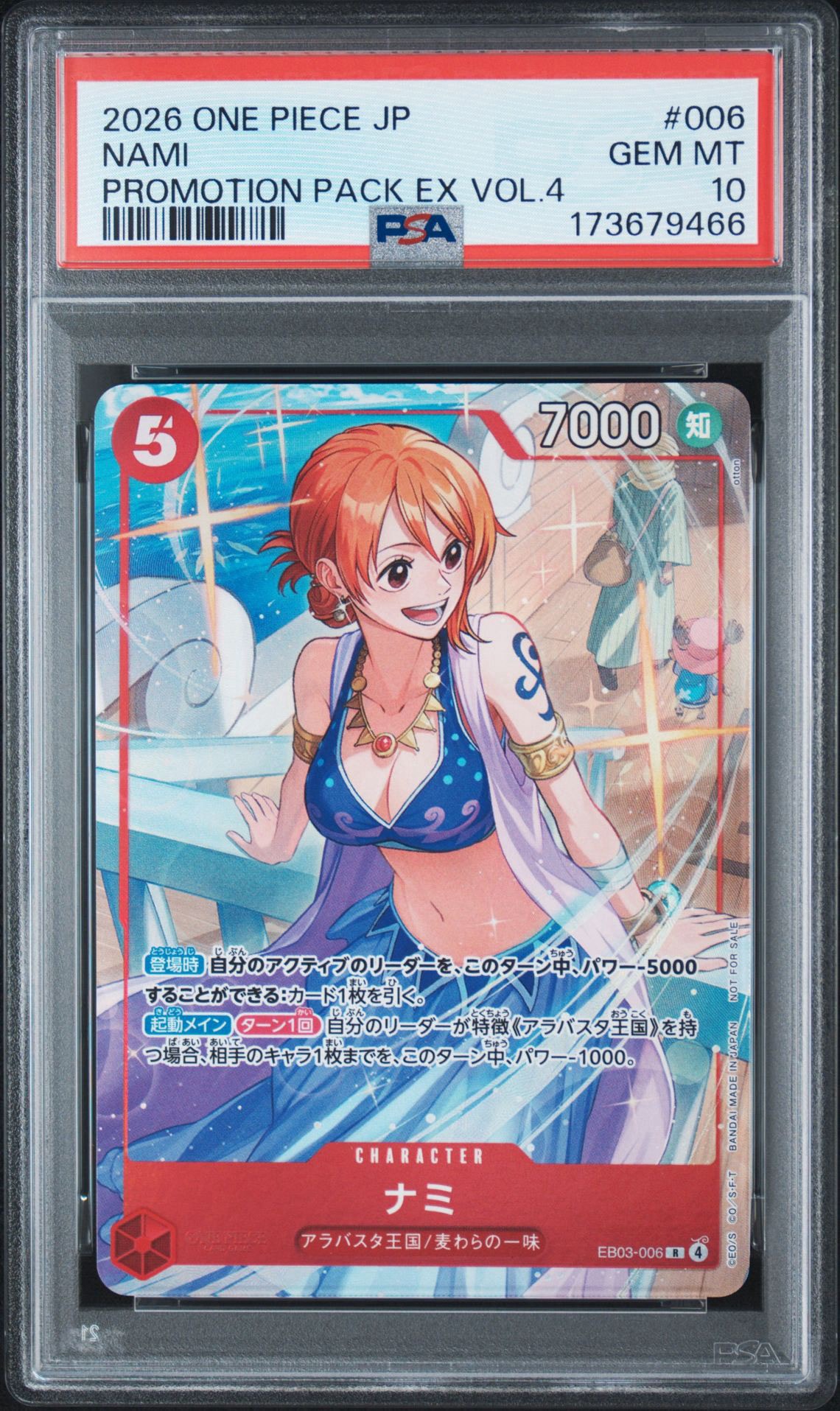 ナミ R [EB03-006](プロモーションカード「プロモーションパックEX Vol