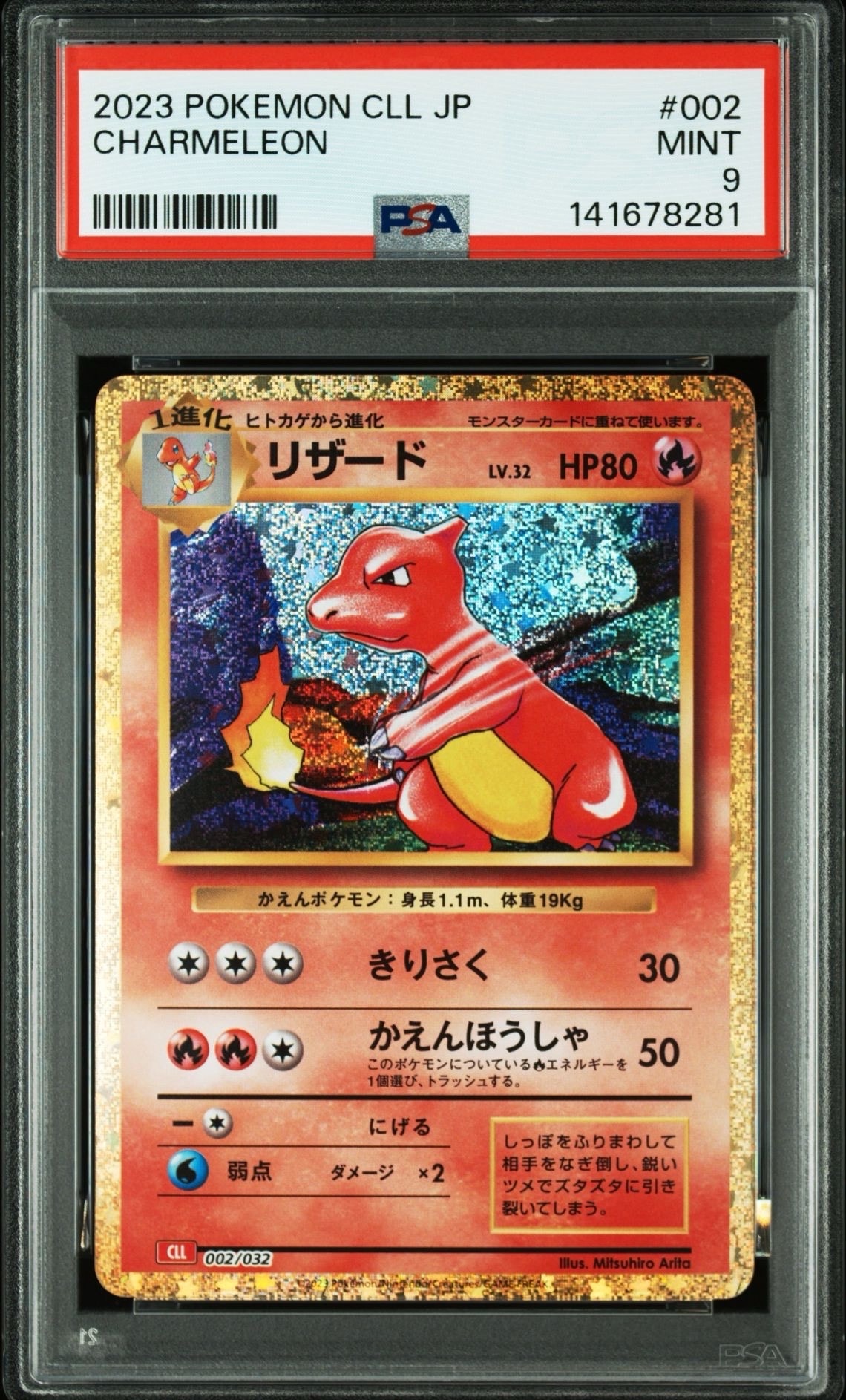 リザード [CLL 002/032](ポケモンカードゲーム Classic)