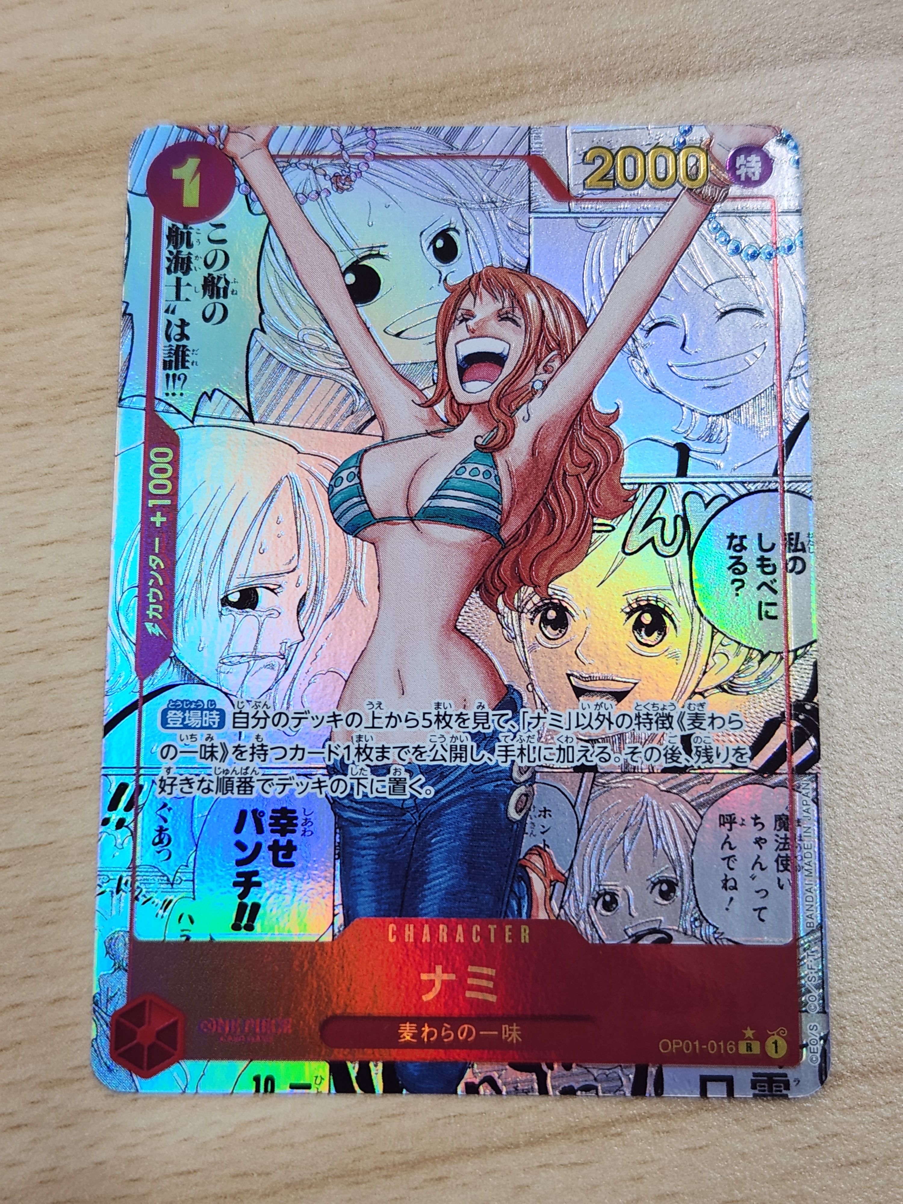 ナミ R-SP (コミパラ) [OP01-016](プレミアムブースター「ONE PIECE CARD THE BEST」)