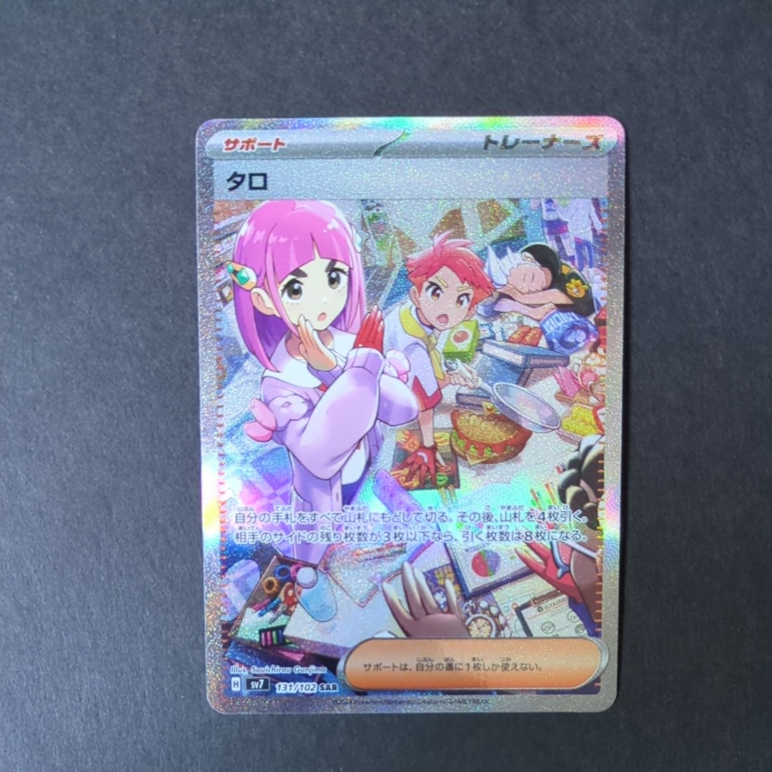 【PSA10】タロ SAR SV7 ステラミラクル 131/102 psa10】タロ SAR SV7 ステラミラクル 131/102 - メルカリ
