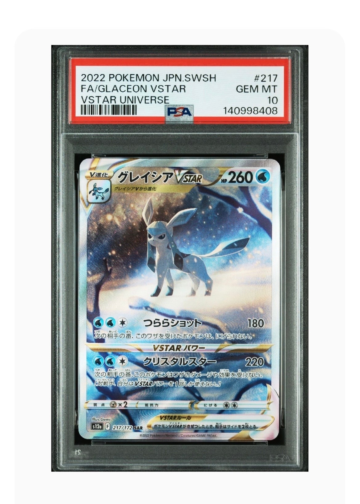 グレイシアVSTAR SAR[s12a 217/172](ハイクラスパック「VSTARユニバース」)