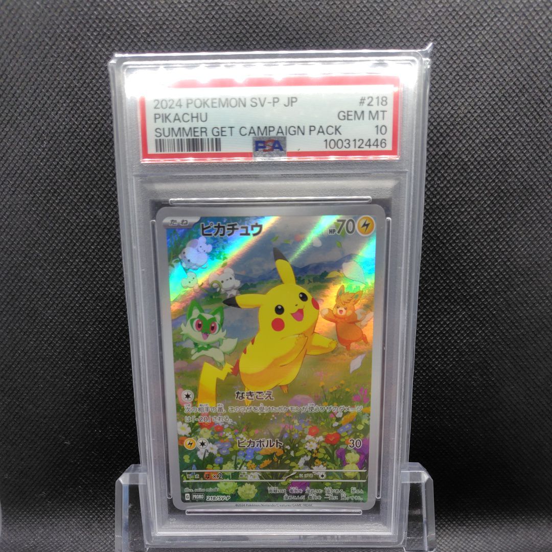 ピカチュウ P [SV-P 218](プロモカードパック「ポケカの夏がキタ!プロモカードGetキャンペーン!」)