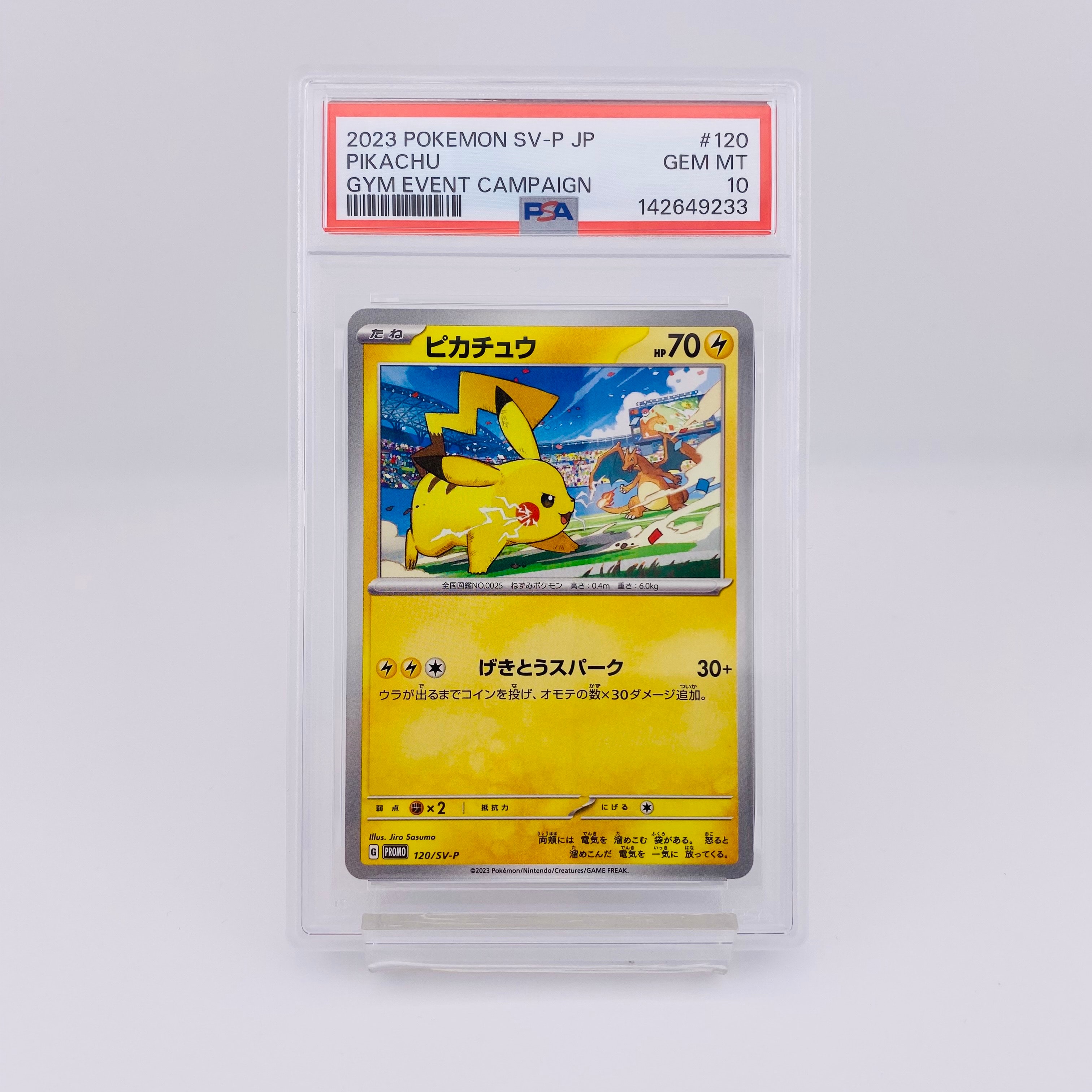 ピカチュウ P [M-P 020](プロモカードパック「マクドナルド ハッピーセット2025」)