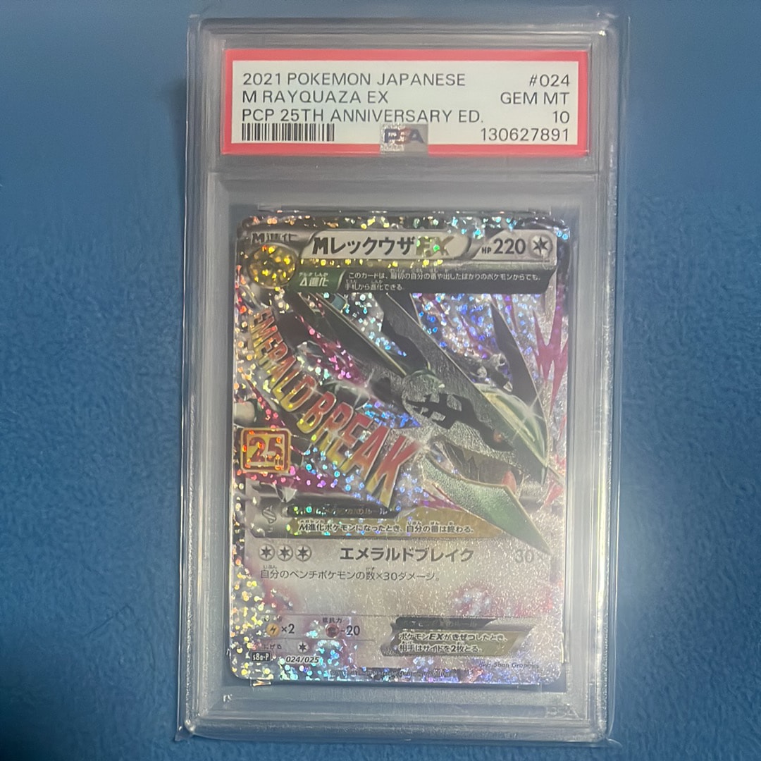 MレックウザEX: プロモ[S8a-P 024/025](プロモカードパック 25th ANNIVERSARY edition)