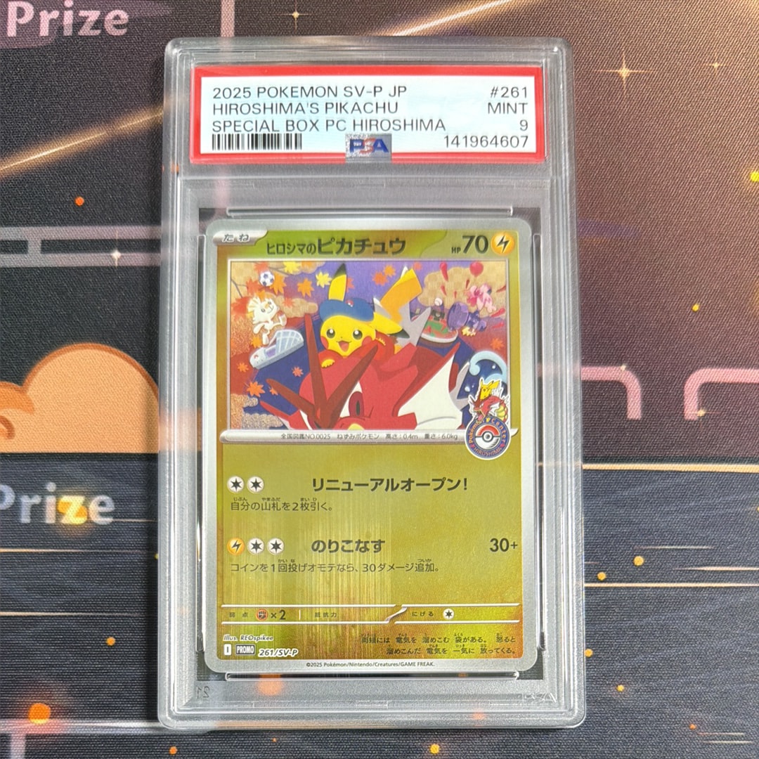 ARS10】ヒロシマのピカチュウ P [SV-P 261](スペシャルBOX「ポケモン