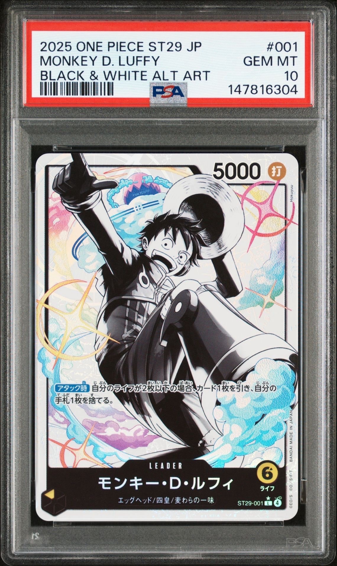 モンキー・D・ルフィ L-P [ST29-001](スタートデッキ「エッグヘッド