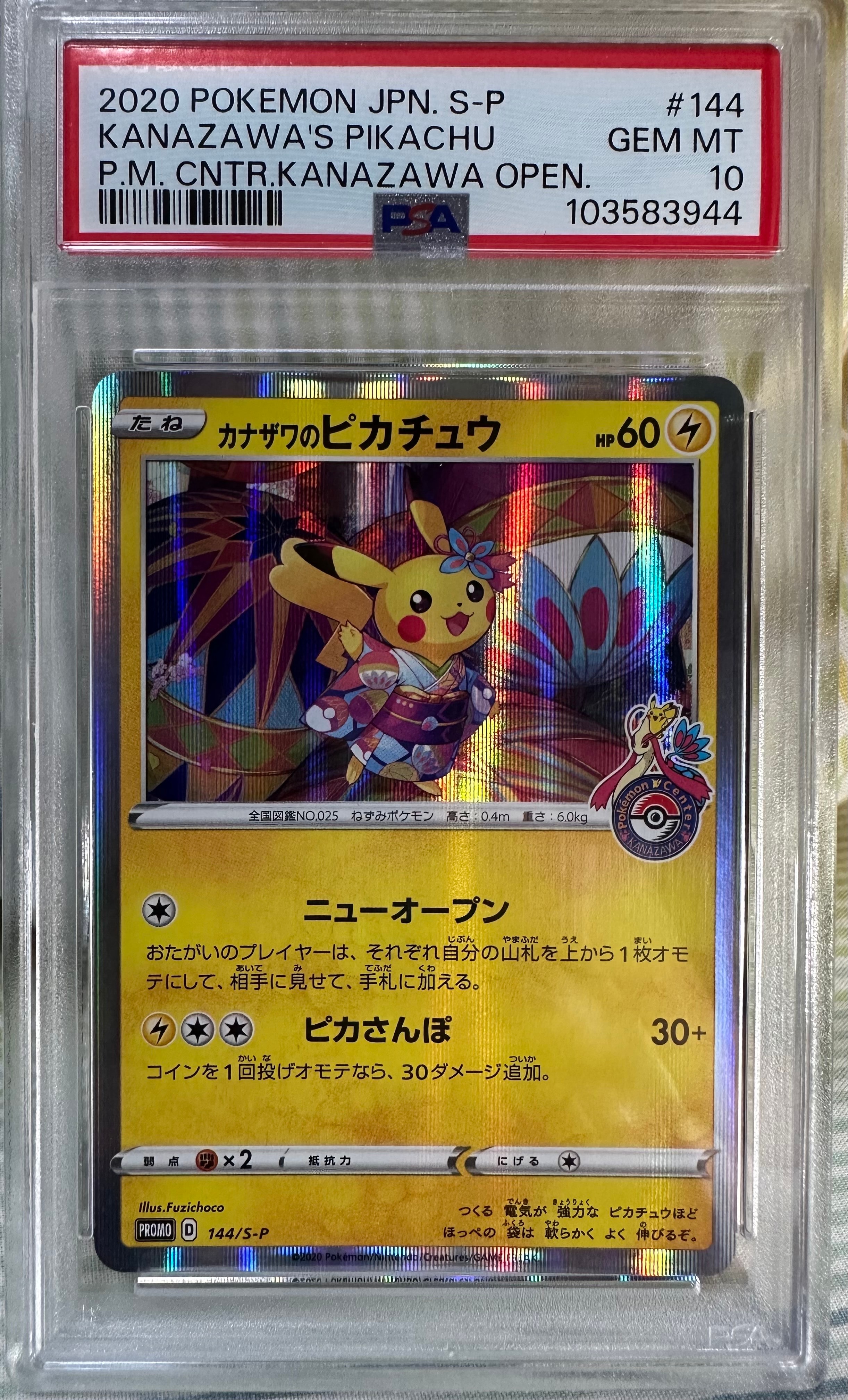 カナザワのピカチュウ: プロモ (マークあり) [S-P 144](プロモーションカード「S-P」)
