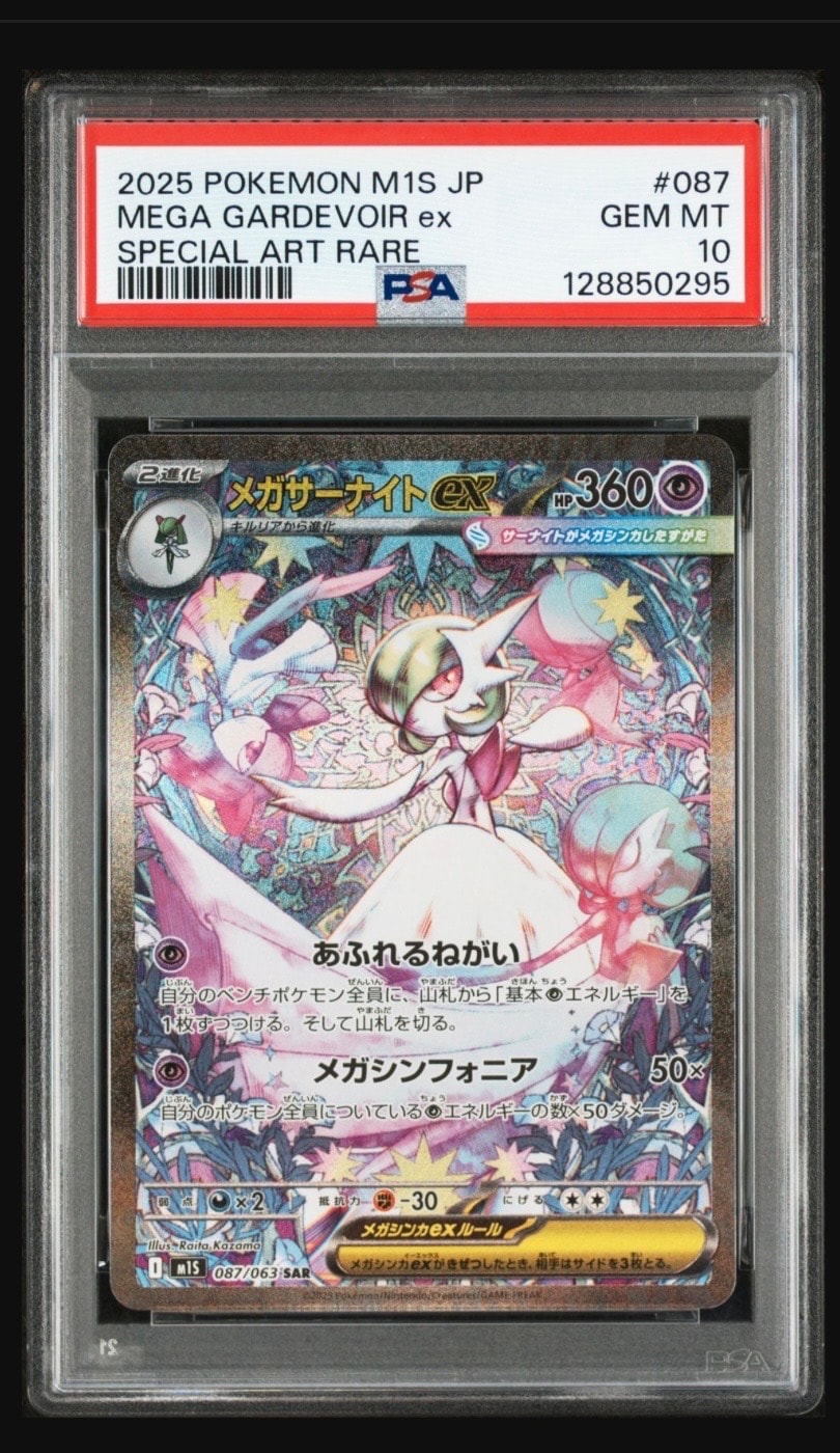 メガサーナイトex SAR [M1S 087/063](拡張パック「メガシンフォニア」)