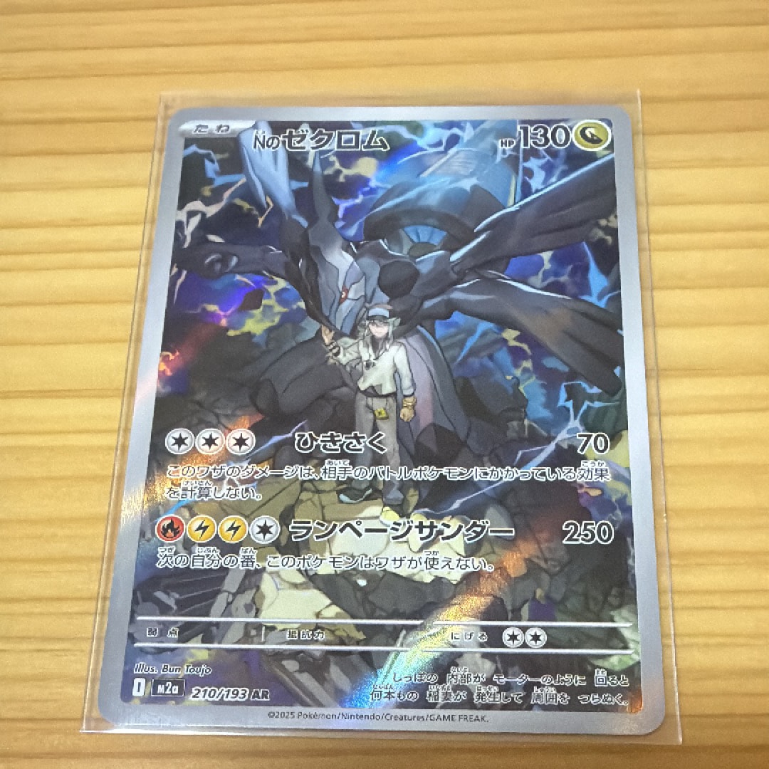 Nのゼクロム AR [M2a 210/193](ハイクラスパック「MEGAドリームex」)