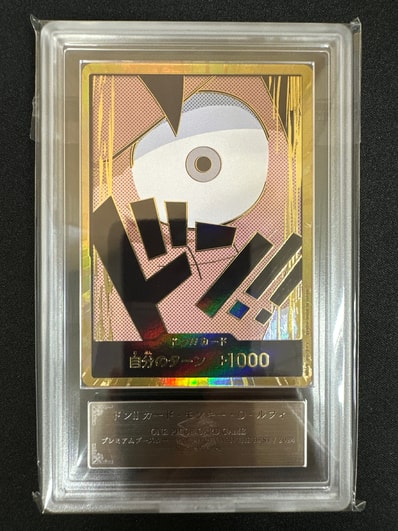 ドン!!カード : モンキー・D・ルフィ スーパーパラレル (プレミアムブースター「ONE PIECE CARD THE BEST」)
