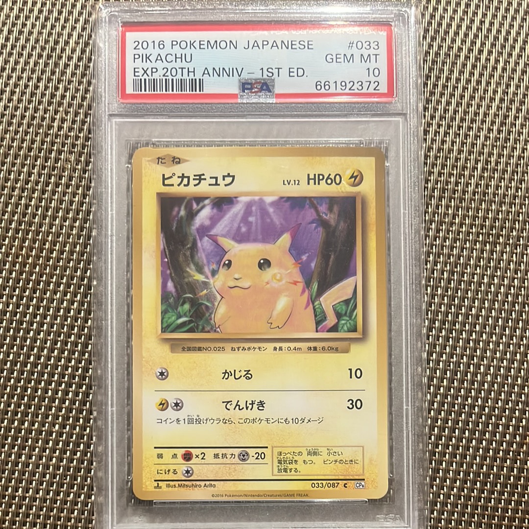 ピカチュウ C :1ED [CP6 033/087](コンセプトパック「ポケットモンスターカードゲーム 拡張パック 20th Anniversary」)