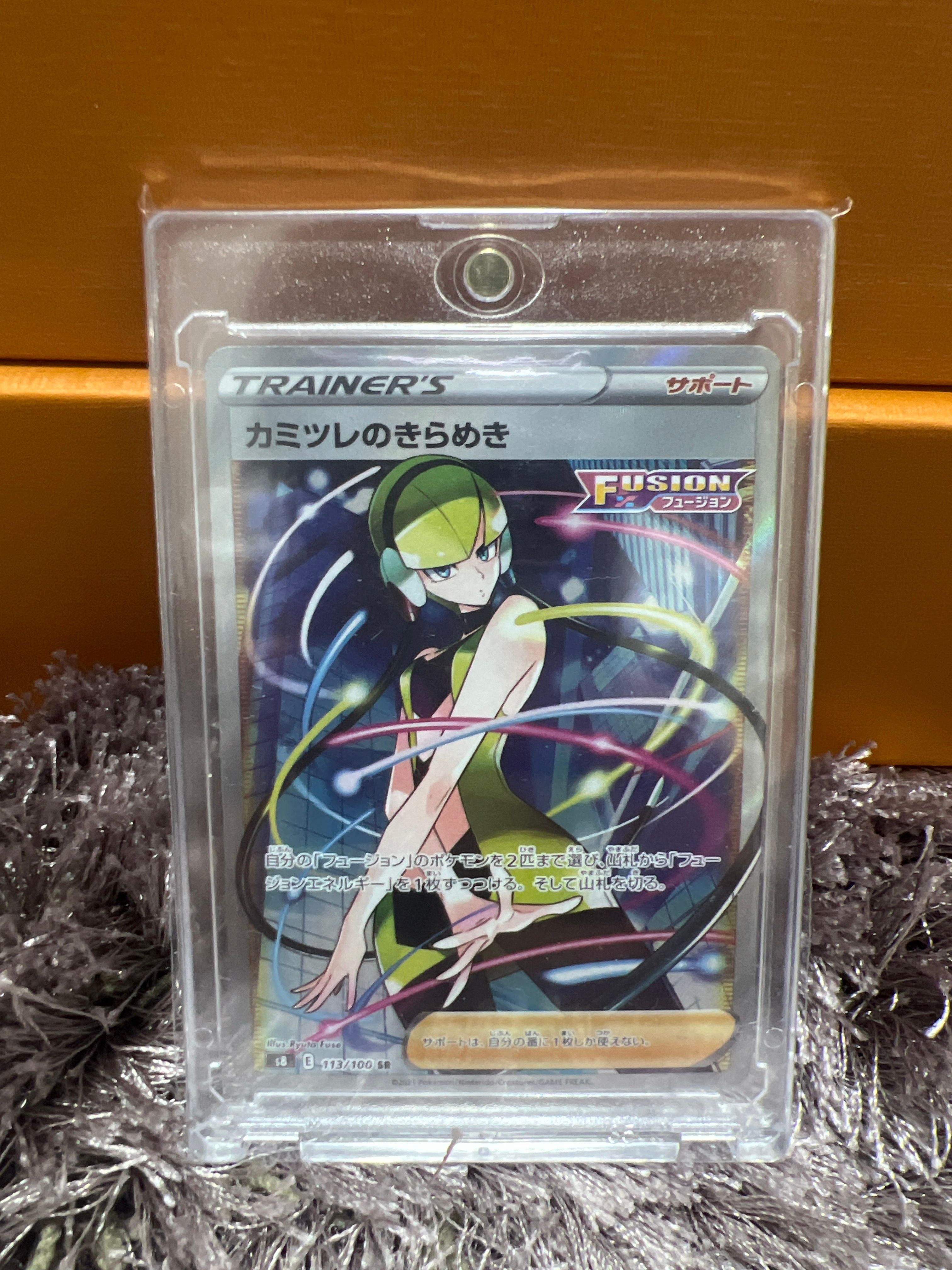 カミツレのきらめき SR[S8 113/100](拡張パック「フュージョンアーツ」)