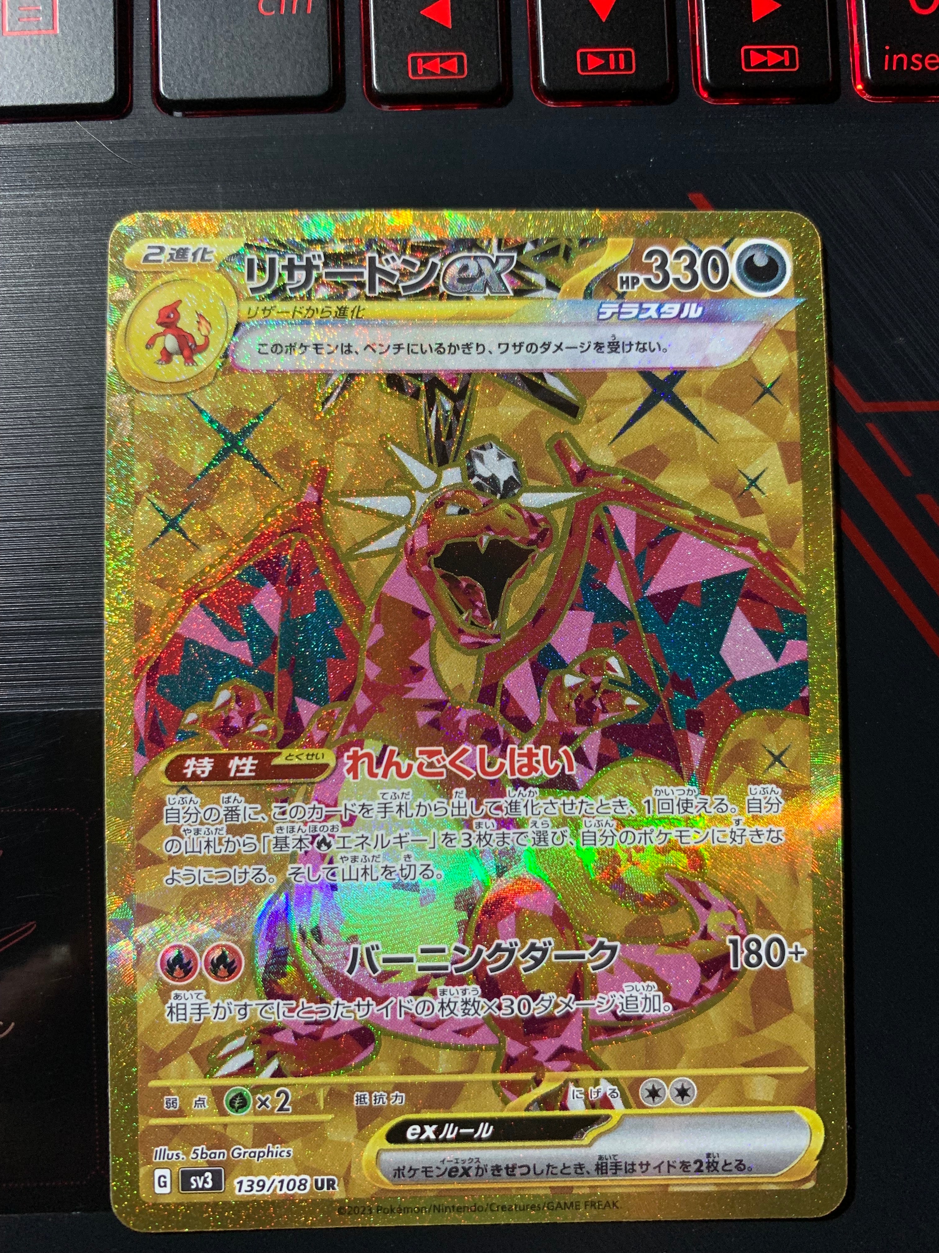 リザードンex UR[SV3 139/108](拡張パック「黒炎の支配者」)