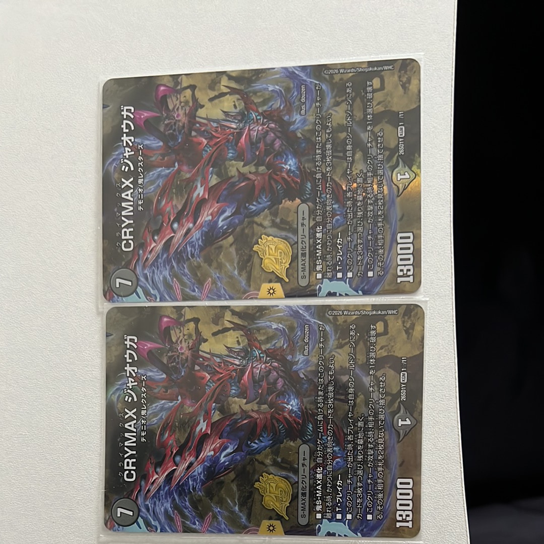 CRYMAX ジャオウガ KGM [26SD1Y 1☆/11](ドキドキつよいデッキ「25の王道」)