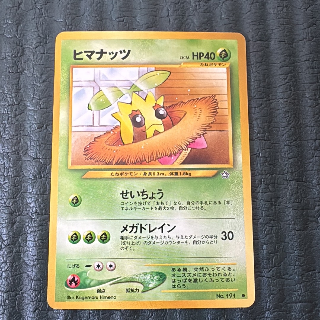 ヒマナッツ ● : 旧裏 [neo1 No.191](ポケモンカード★neo 拡張パック「金、銀、新世界へ...」)