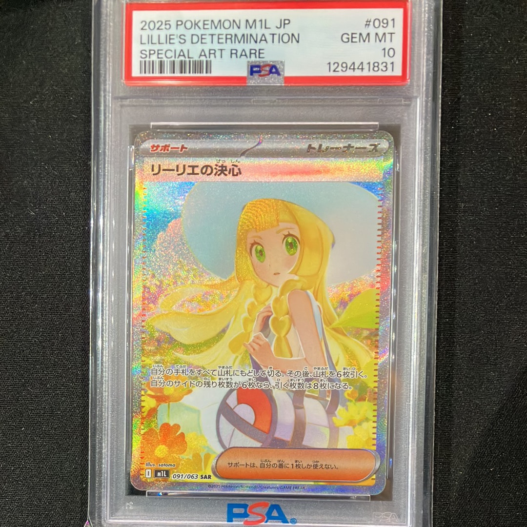 リーリエの決心 SAR [M1L 091/063](拡張パック「メガブレイブ」)