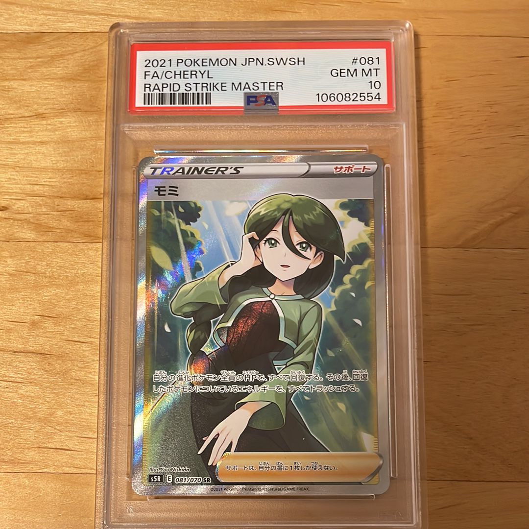 モミ SR[S5R 081/070](拡張パック「連撃マスター」)