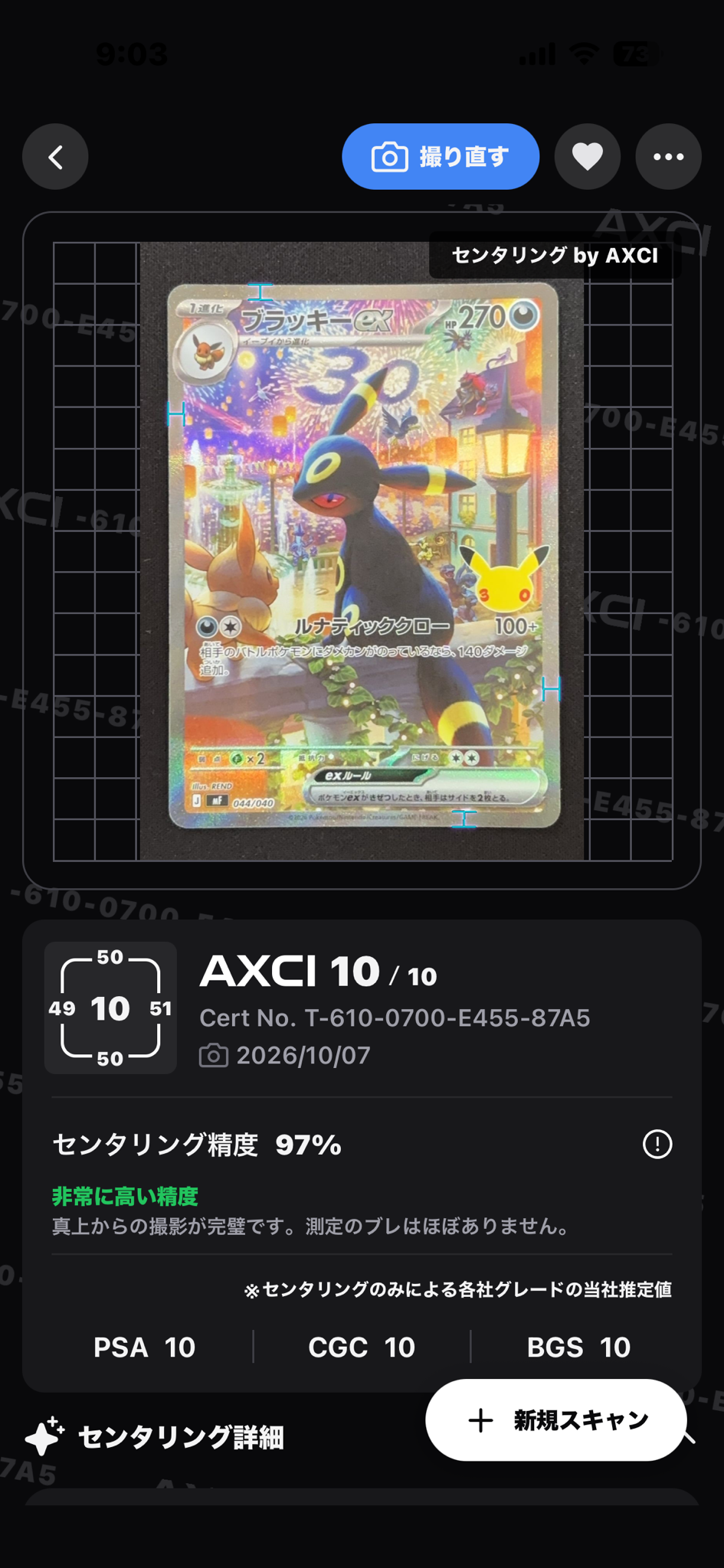 ブラッキーex SAR仕様 [MF 044/040](構築デッキ「30th CELEBRATION プレミアムデッキセット エーフィ・ブラッキー」)