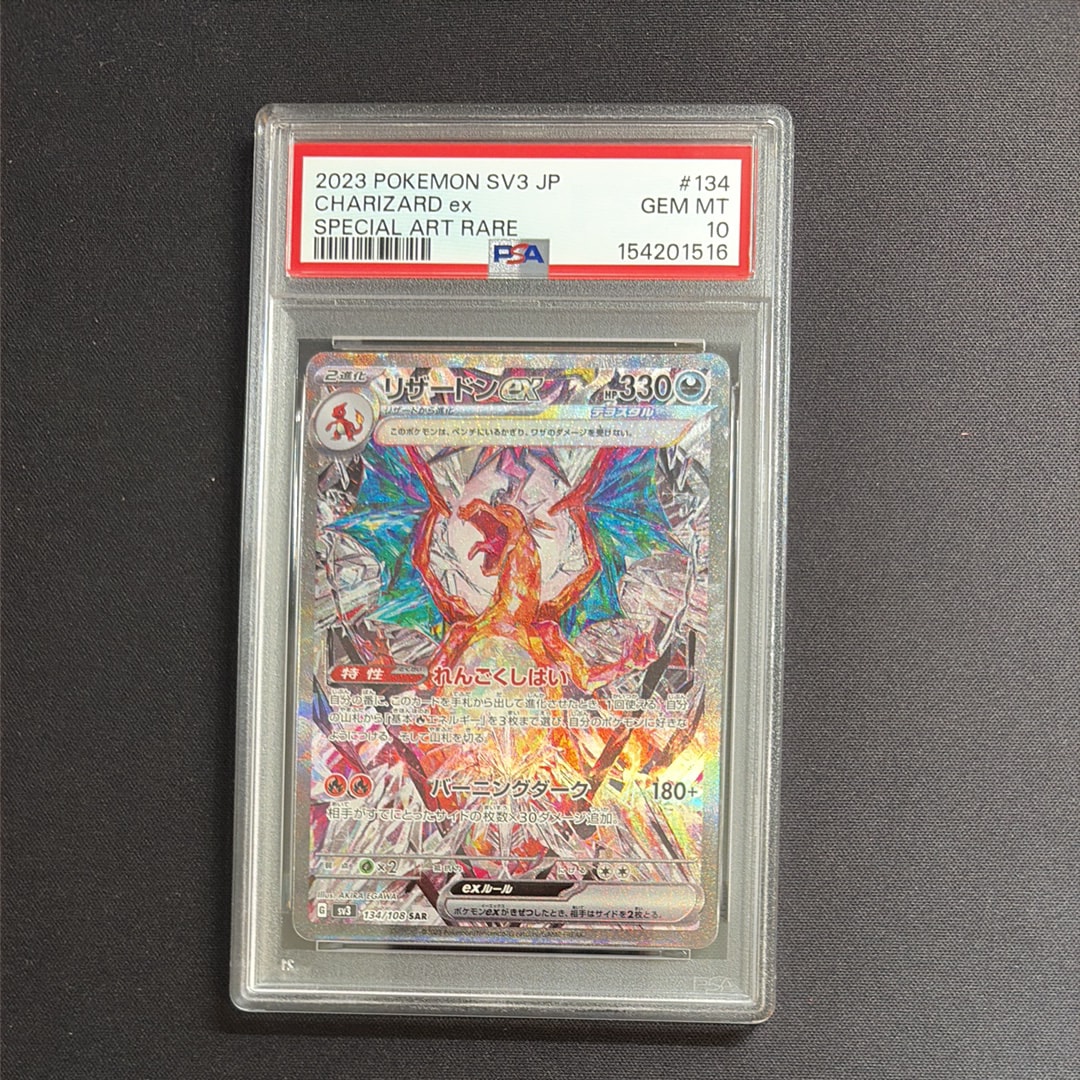 リザードンex SAR[SV3 134/108](拡張パック「黒炎の支配者」)