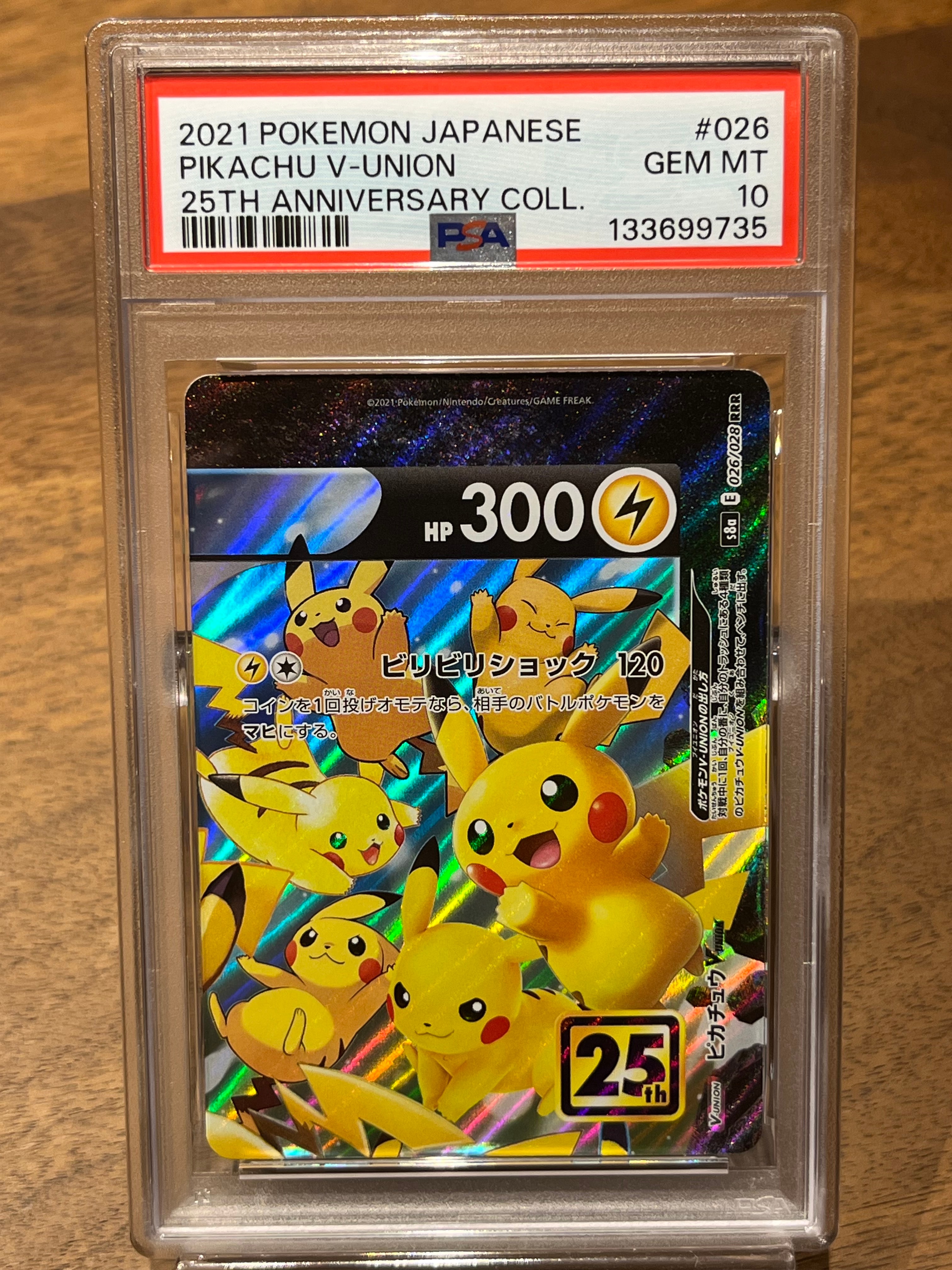 ピカチュウV-UNION (右上) RRR [S8a 026/028](拡張パック「25th ANNIVERSARY COLLECTION」)