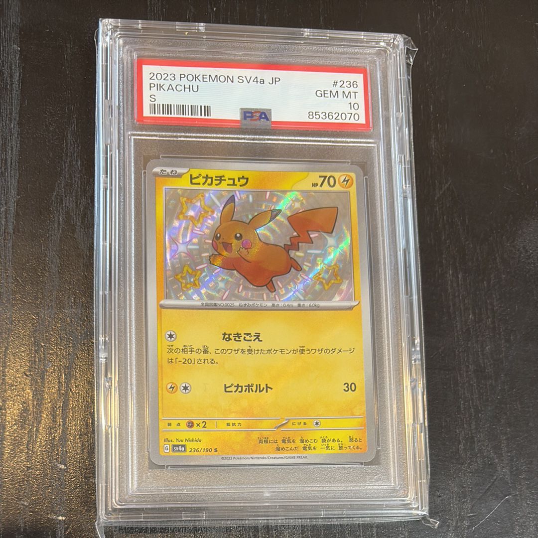 ピカチュウ S [SV4a 236/190](ハイクラスパック「シャイニートレジャーex」)