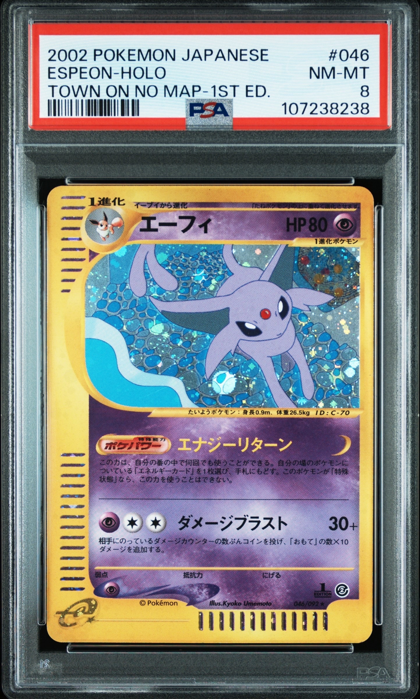 エーフィ ★ 拡張パック第2弾 地図にない町 046/092　ポケモンカードe エーフィ(カードe/アンリミ)【-】{046/092}