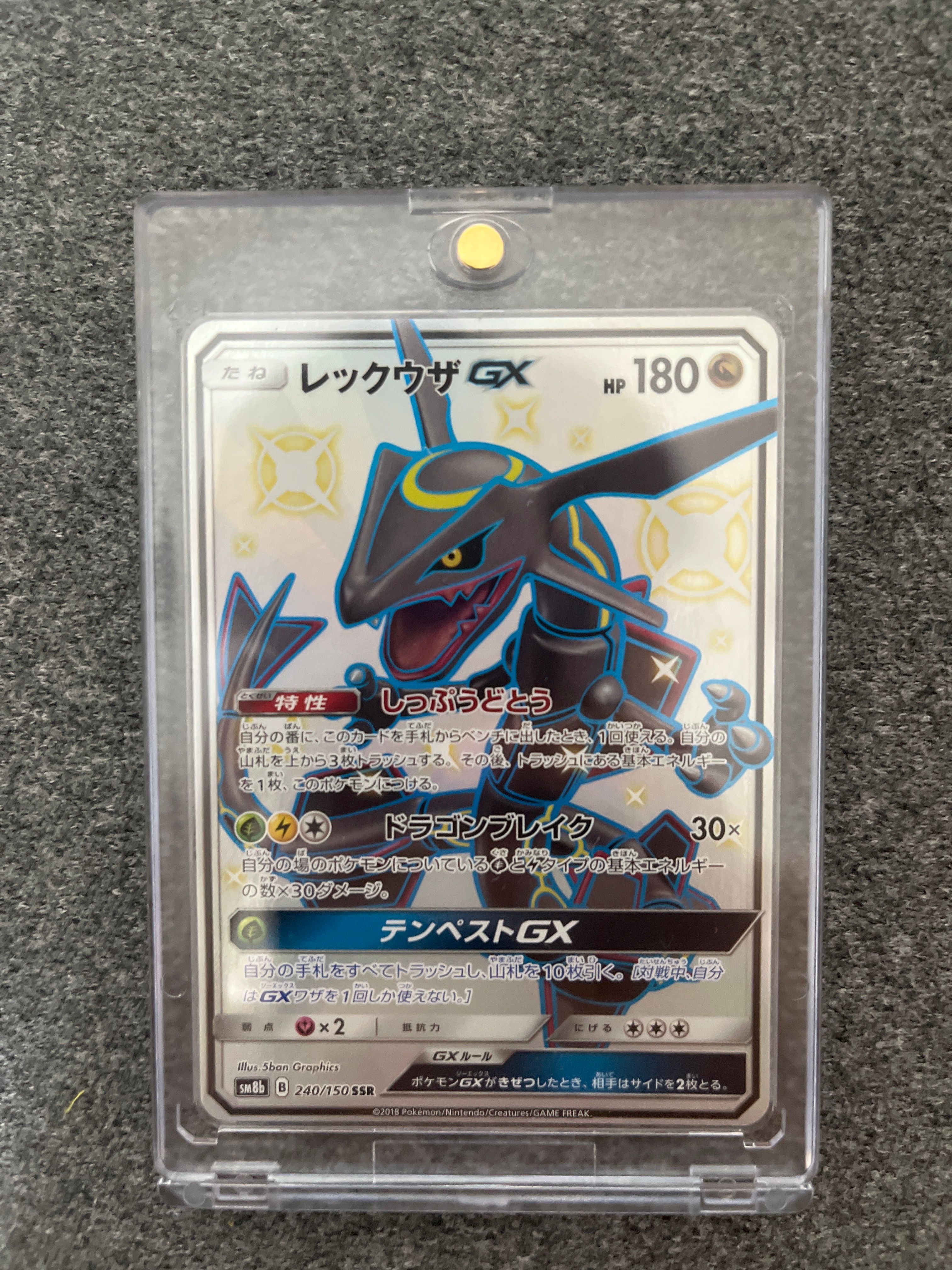 レックウザGX SSR[SM8b 240/150](ハイクラスパック「GXウルトラシャイニー」)