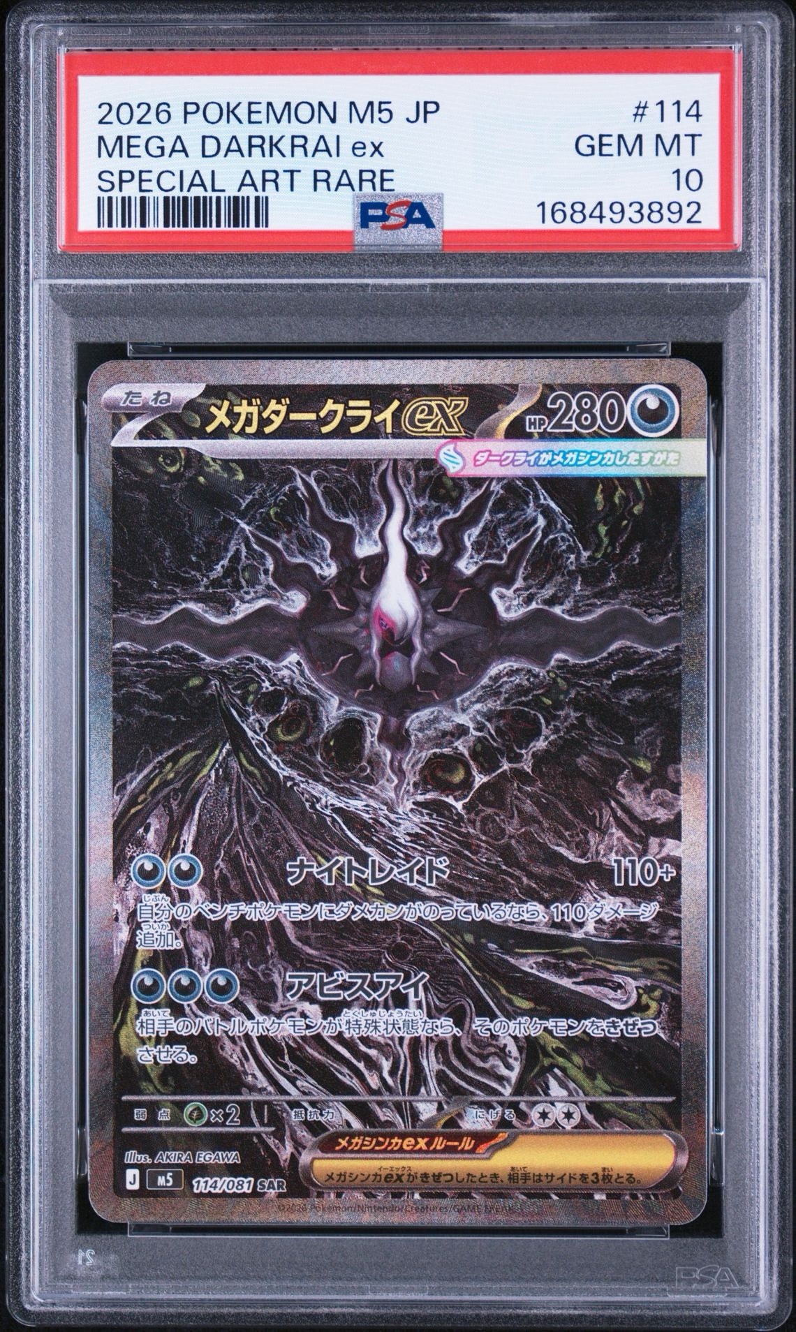 メガダークライex SAR [M5 114/081](拡張パック「アビスアイ」)通販