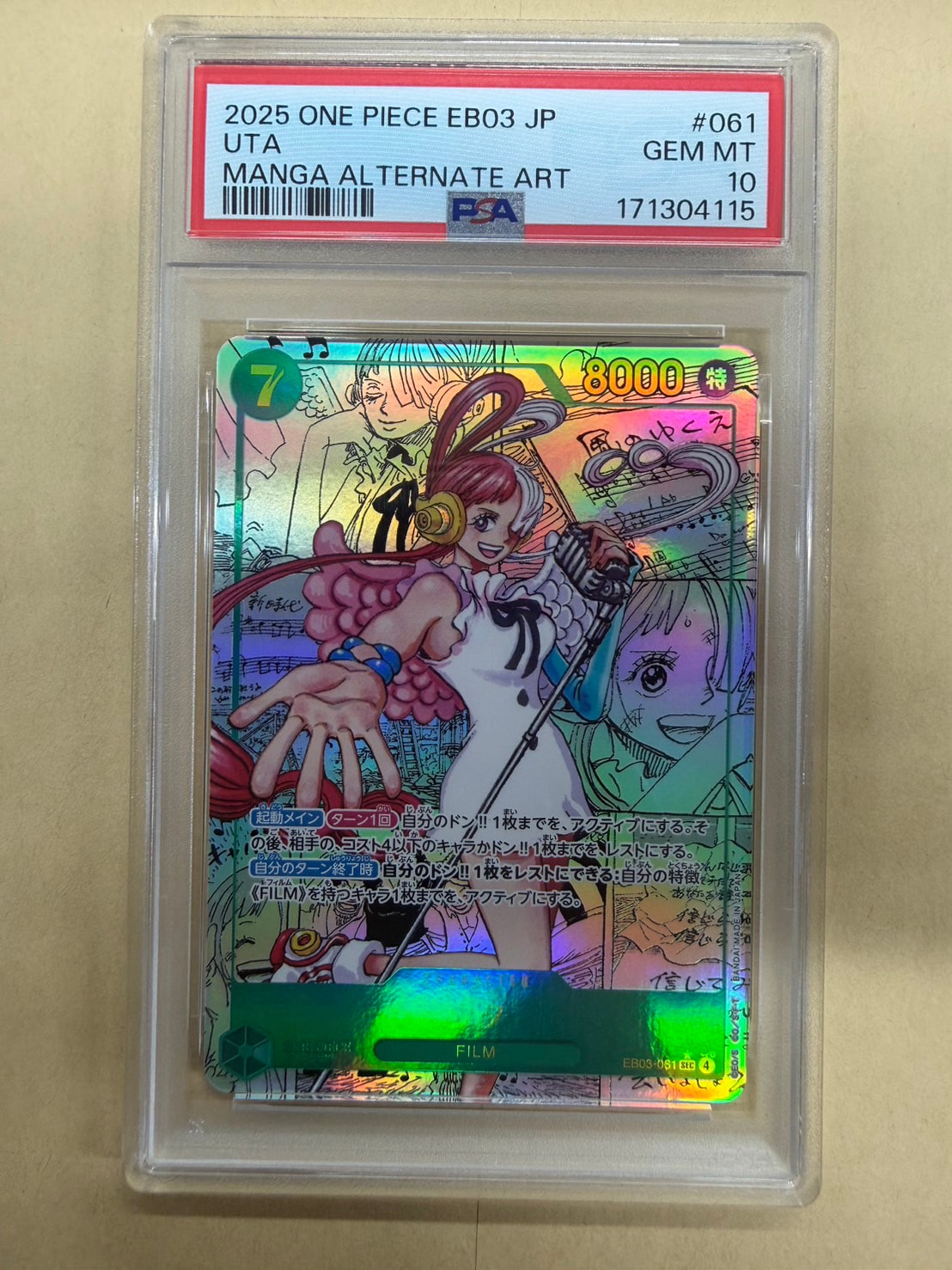 PSA9】ウタ SEC-SP (コミパラ) [EB03-061](エクストラブースター