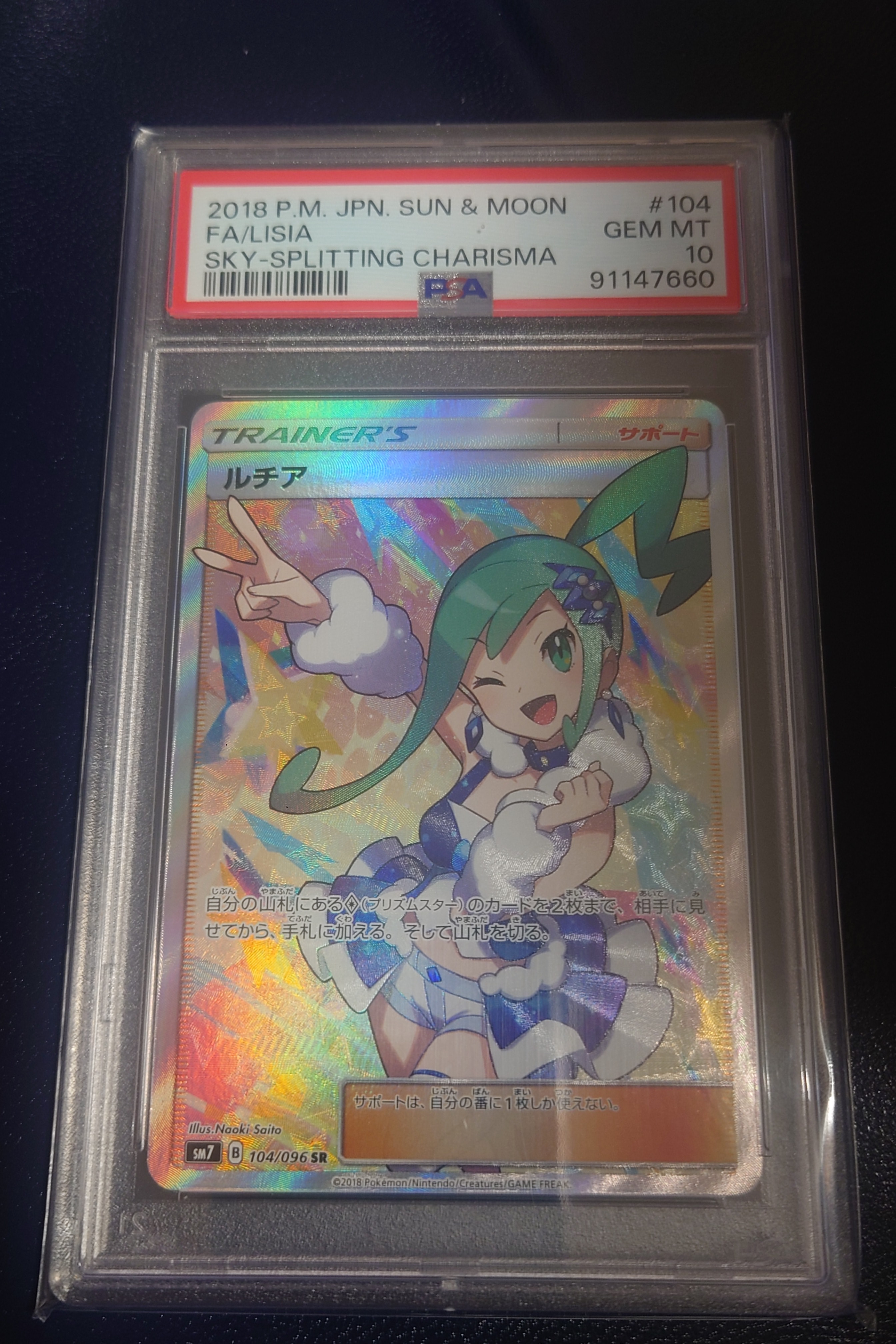 ルチア SR[SM7 104/096](拡張パック「裂空のカリスマ」)