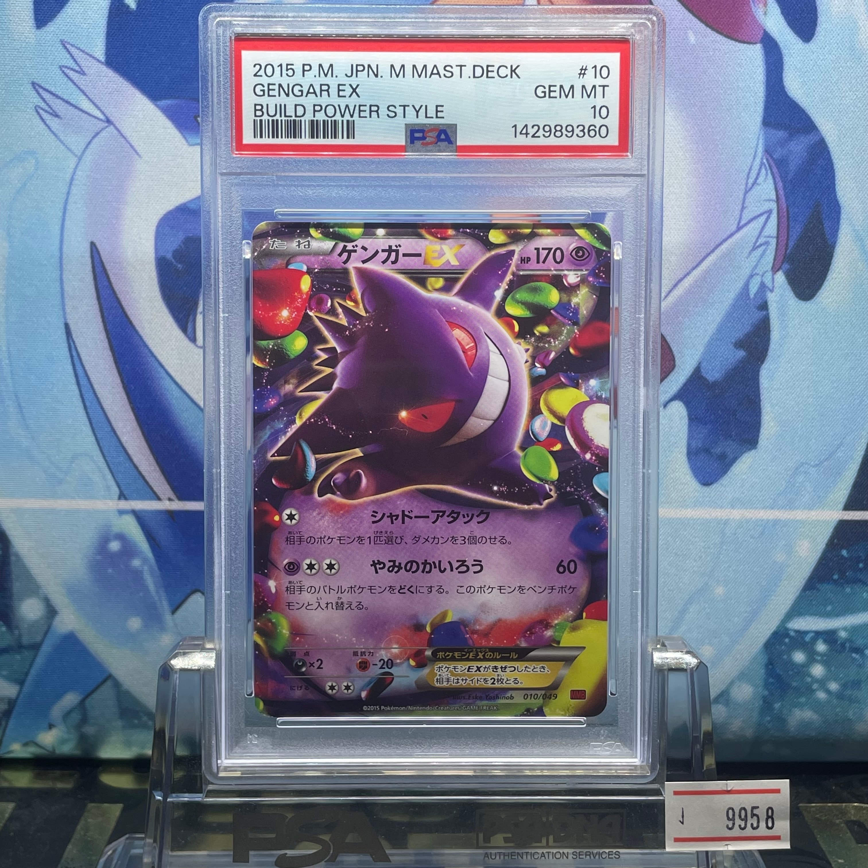 ゲンガーEX [MMB 010/049](メガマスターデッキビルドBOX「パワースタイル」)