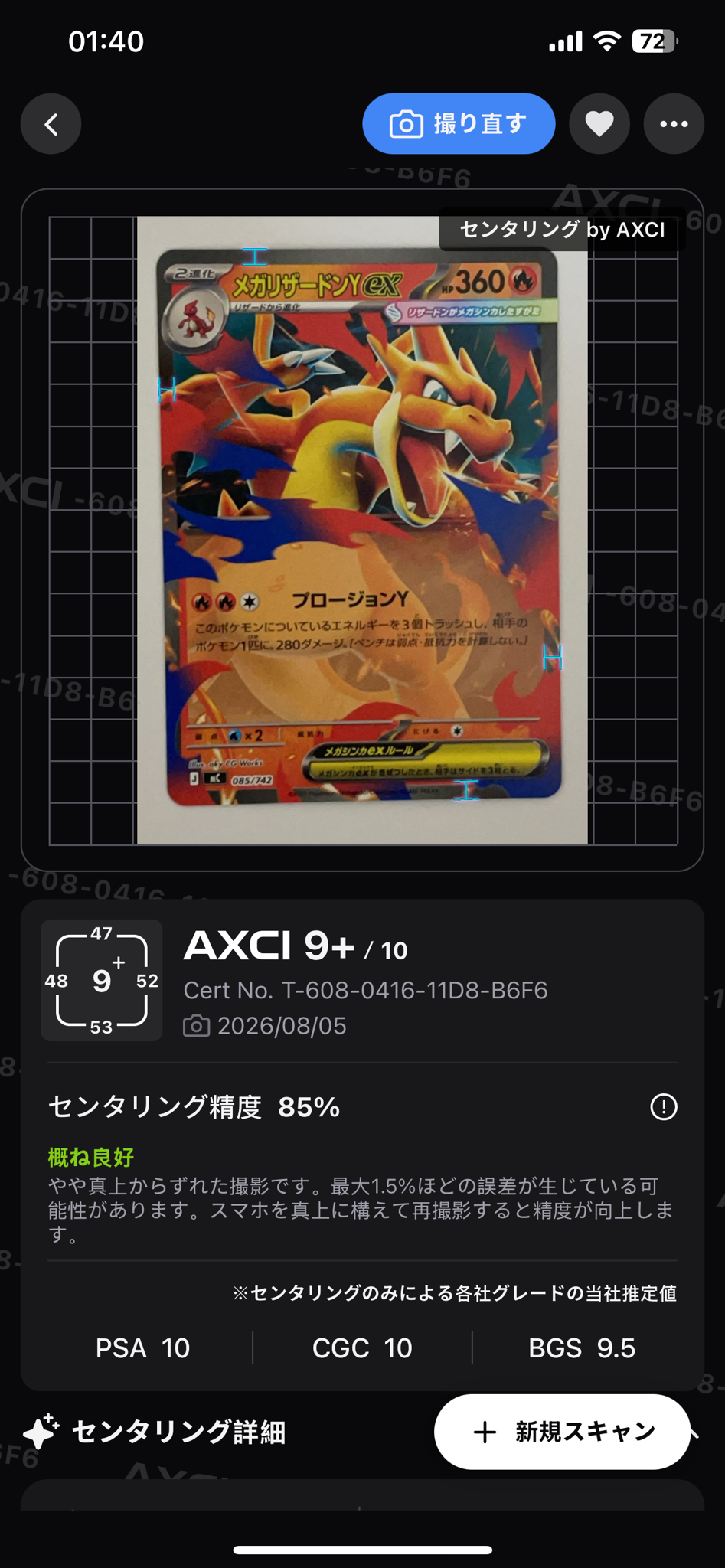 メガリザードンYex :ミラー [MC 085/742](スタートデッキ100「バトル