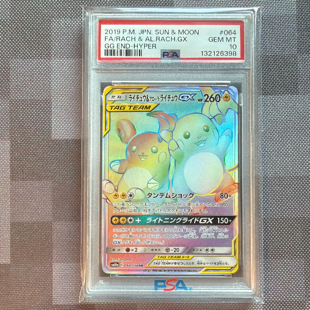 PSA10】ライチュウ&アローラライチュウGX HR[SM10a 064/054](強化拡張