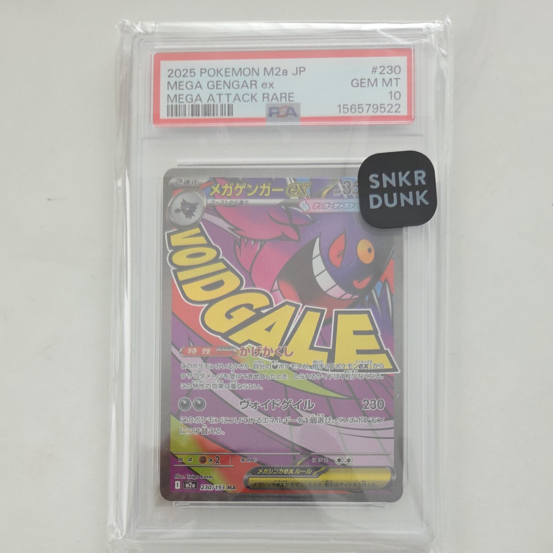 メガゲンガーex MA [M2a 230/193](ハイクラスパック「MEGAドリームex」)