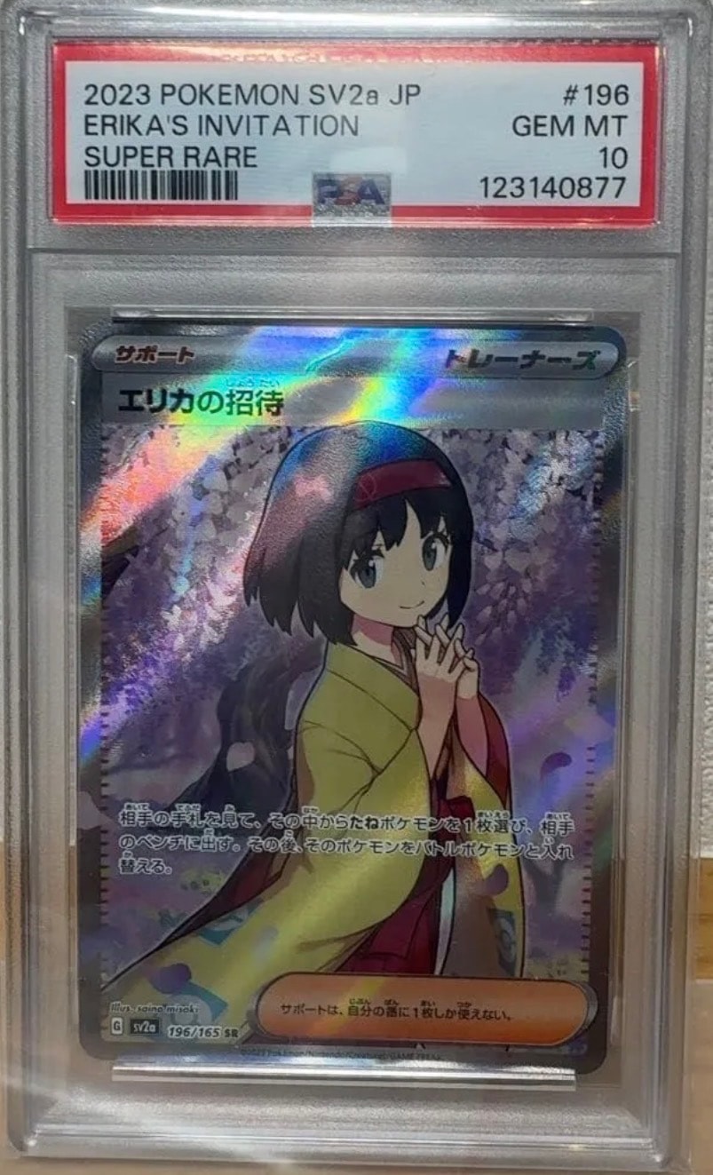 エリカの招待 SR[SV2a 196/165](強化拡張パック「ポケモンカード151」)