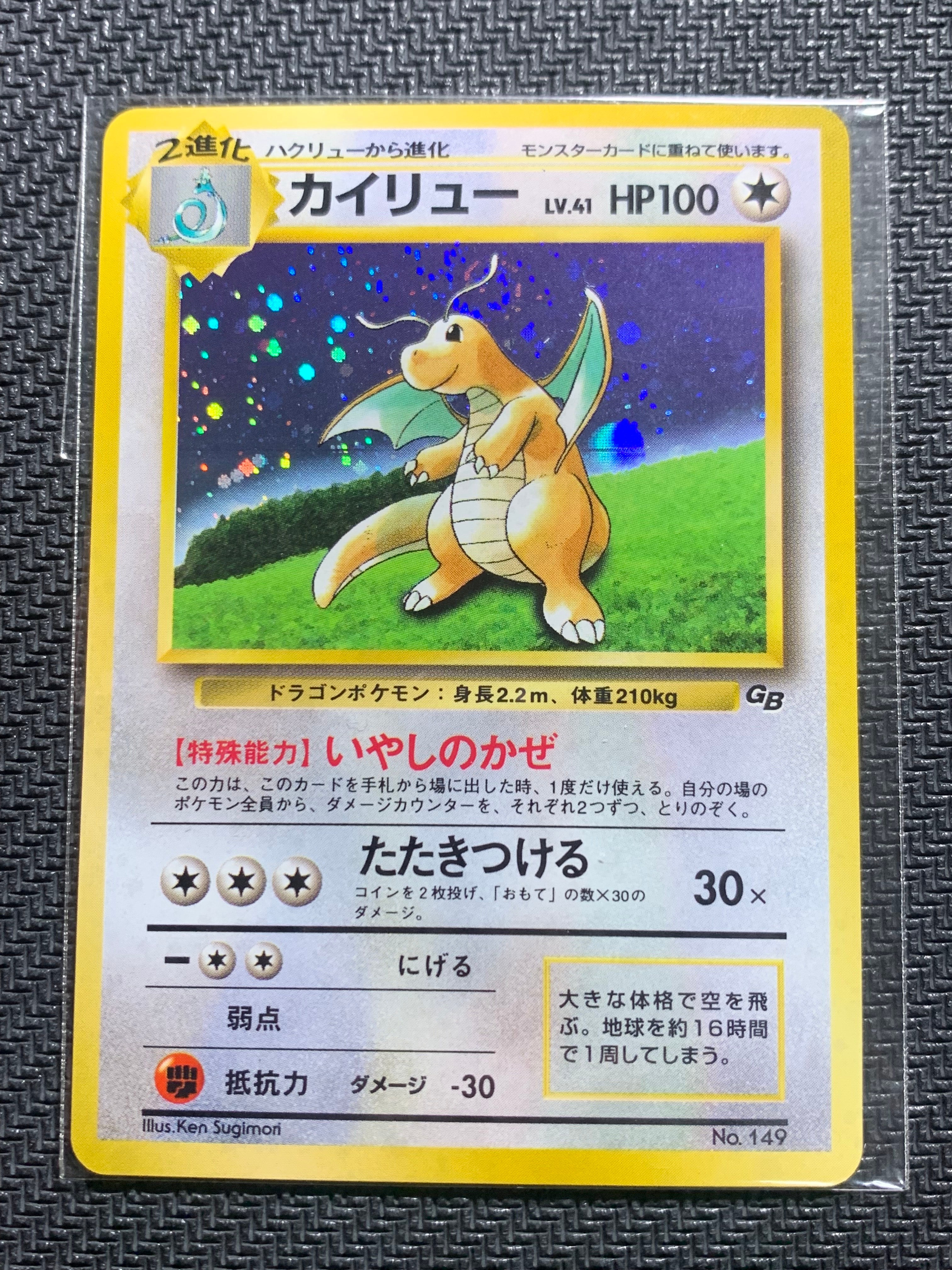 PSA10】カイリュー GB: 旧裏/プロモ[PMCG-P No.149](プロモーション