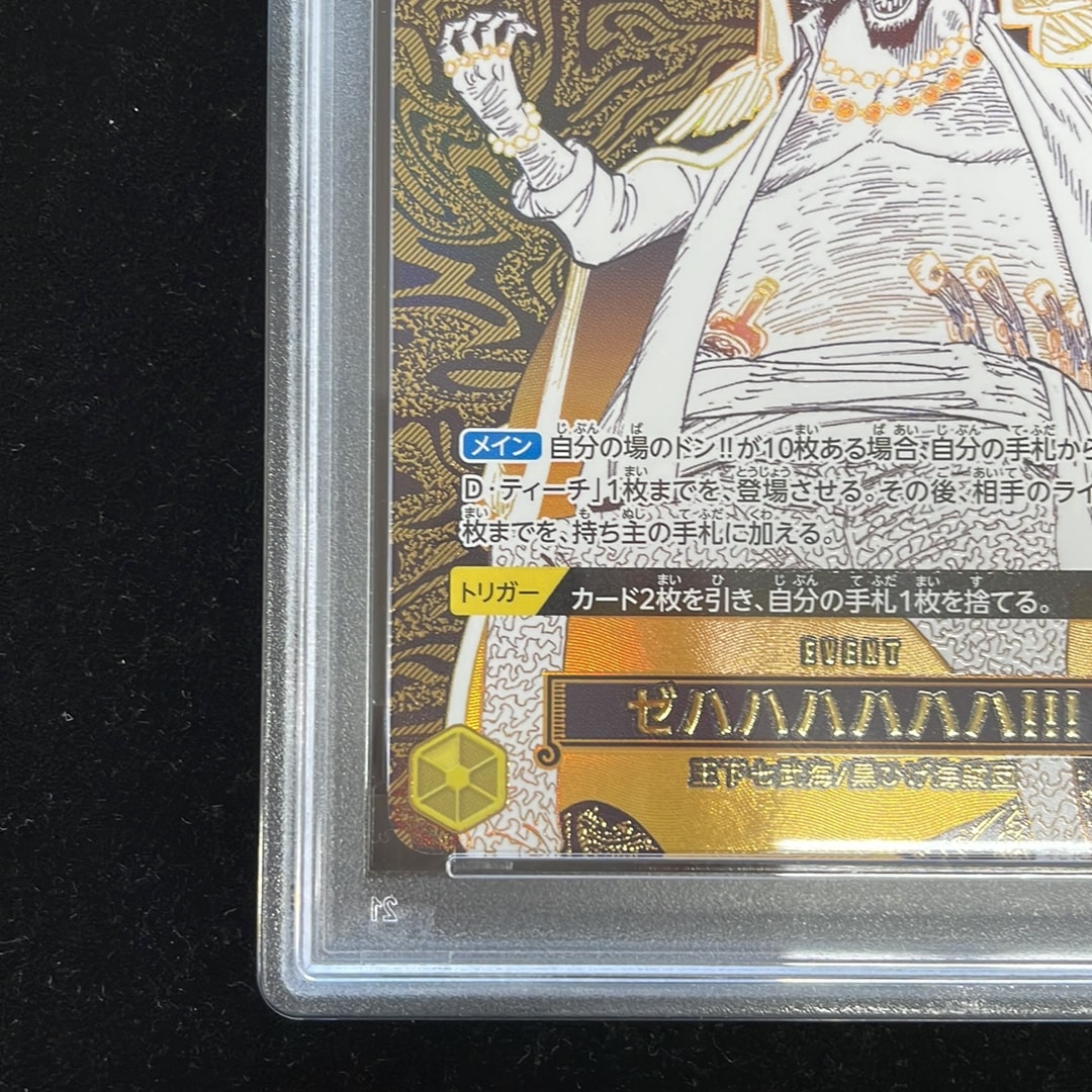 PSA10】ゼハハハハハハ！！！ R-P [OP16-116](ブースターパック「決戦